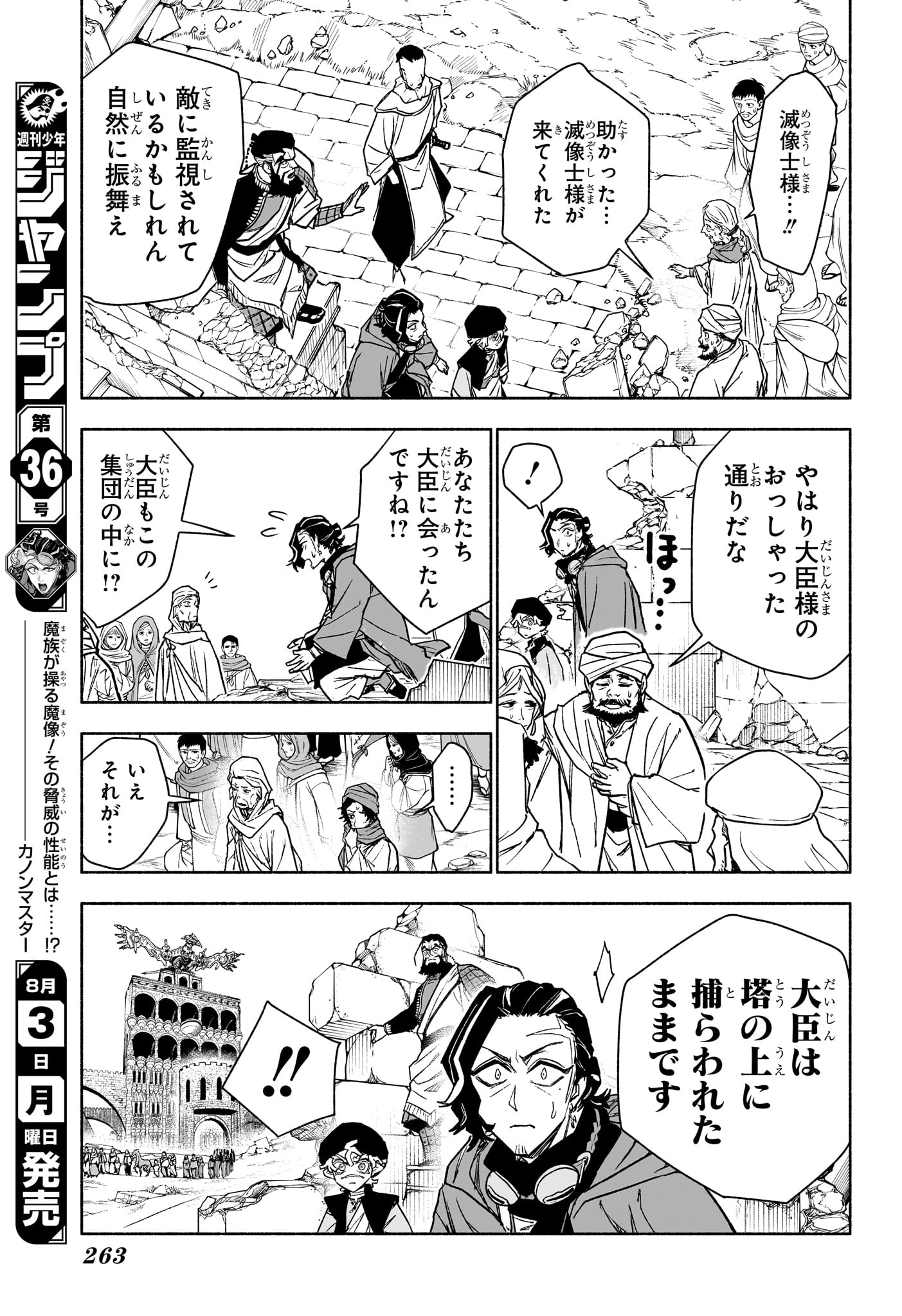 CANNON MASTER Chapter 6 page 17 - nihonkuni.com