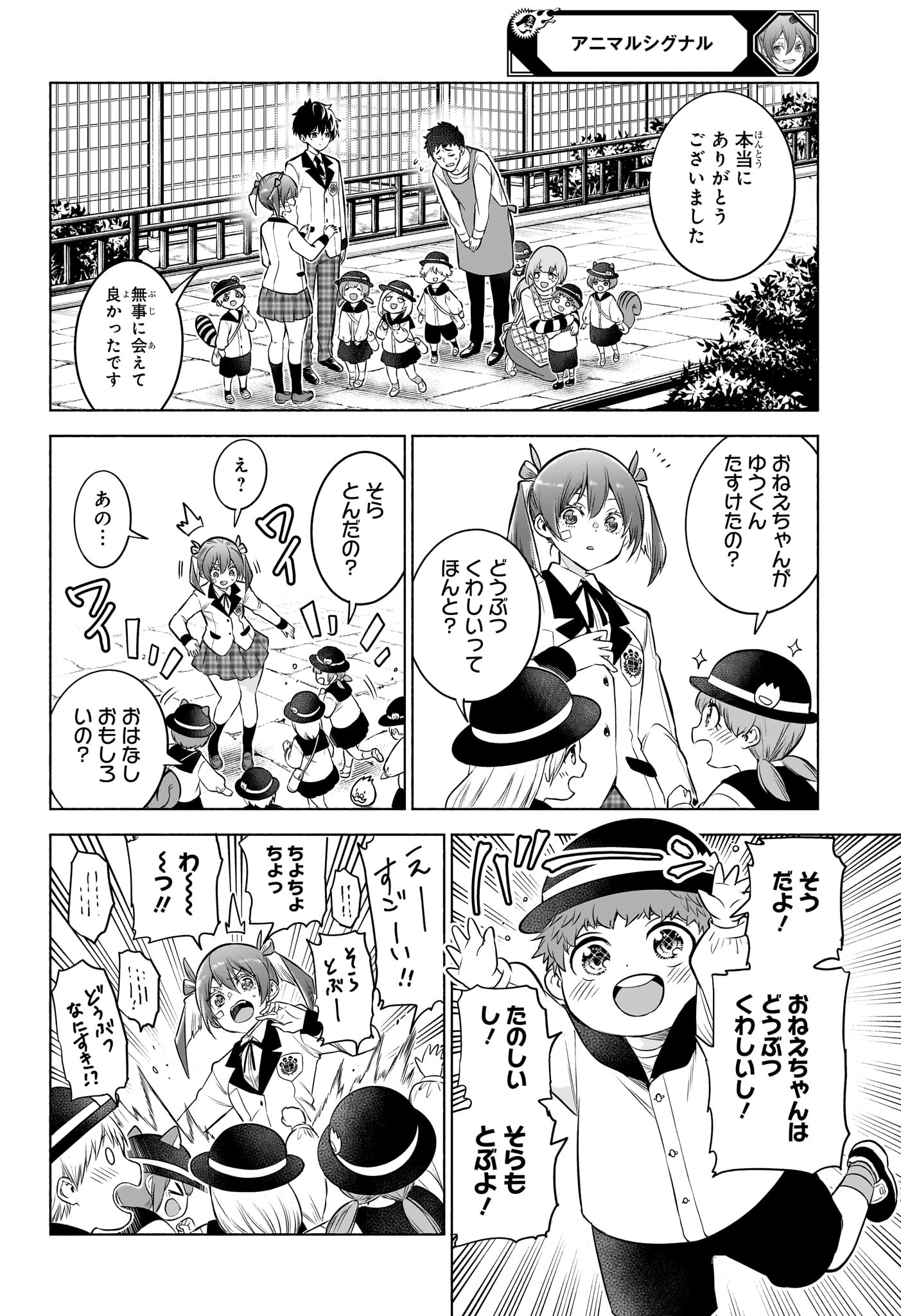 ANIMAL SIGNAL Chapter 8 page 18 - nihonkuni.com