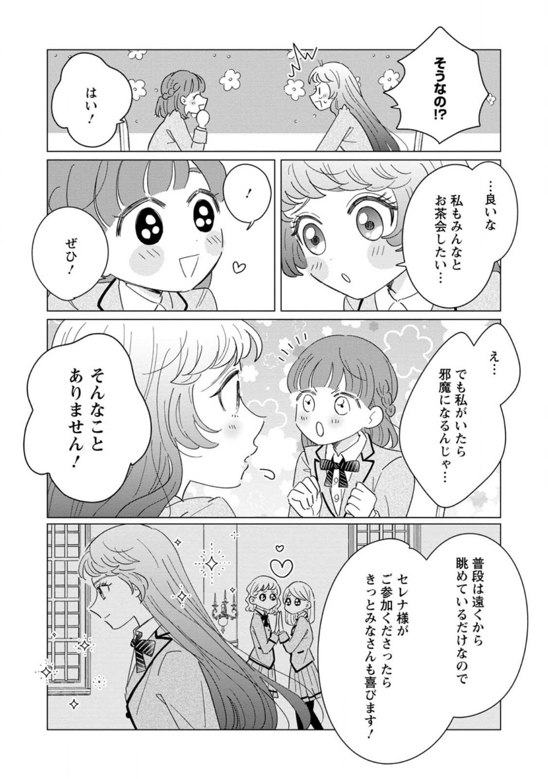 OJO DENKA WO YUSEN SURU KONYAKU SHA NI AISO GA TSUKIMASHITA MO ANATA NI MIREN HA ARIMASEN! Chapter 21.1 page 5 - nihonkuni.com