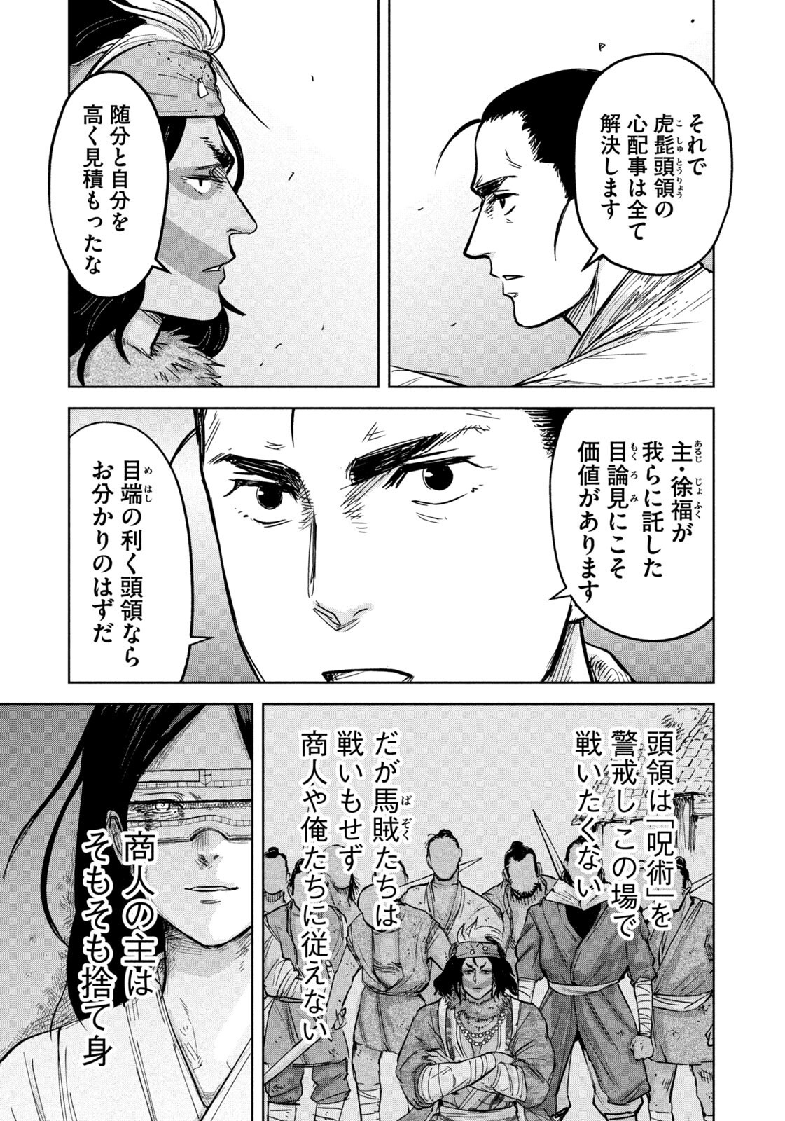 ANCESTORS Chapter 21 page 9 - nihonkuni.com