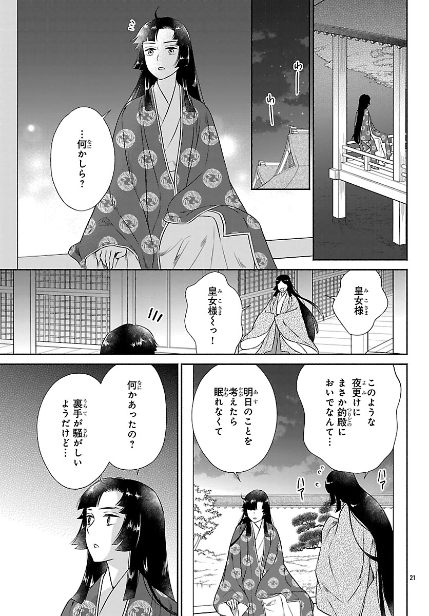 KIYORA TAMAYURA Chapter 8.2 - Page 2