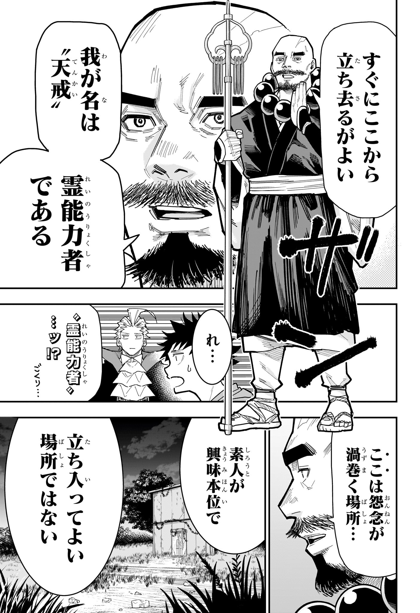 ROKU NO OKASHINA IE Chapter 16 page 7 - nihonkuni.com