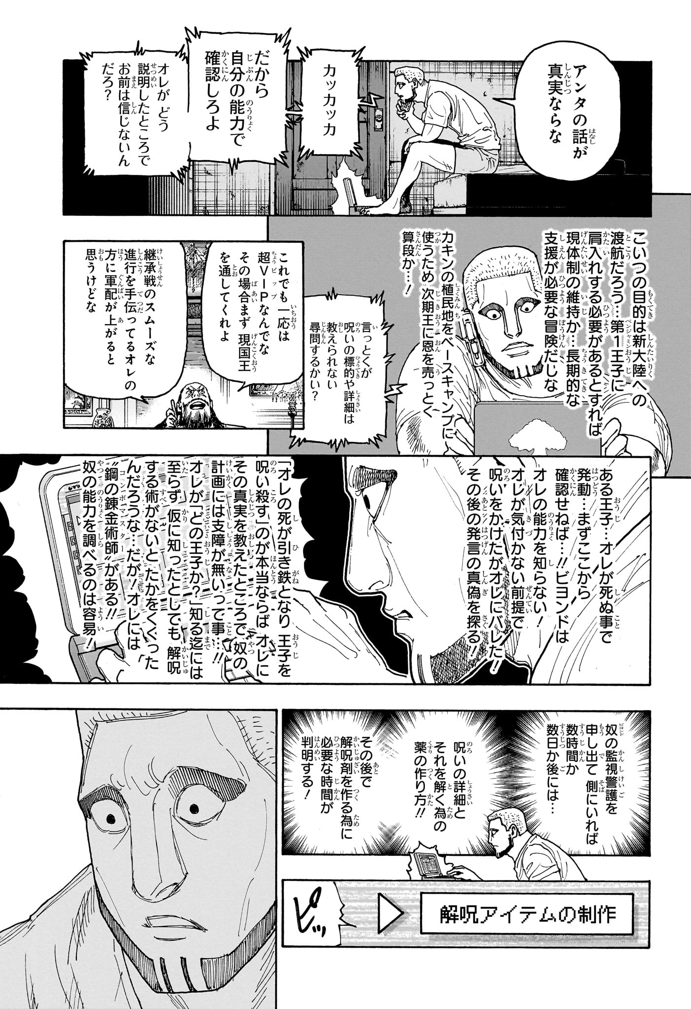 HUNTER X HUNTER - RAW Chap 415 - Pic 5