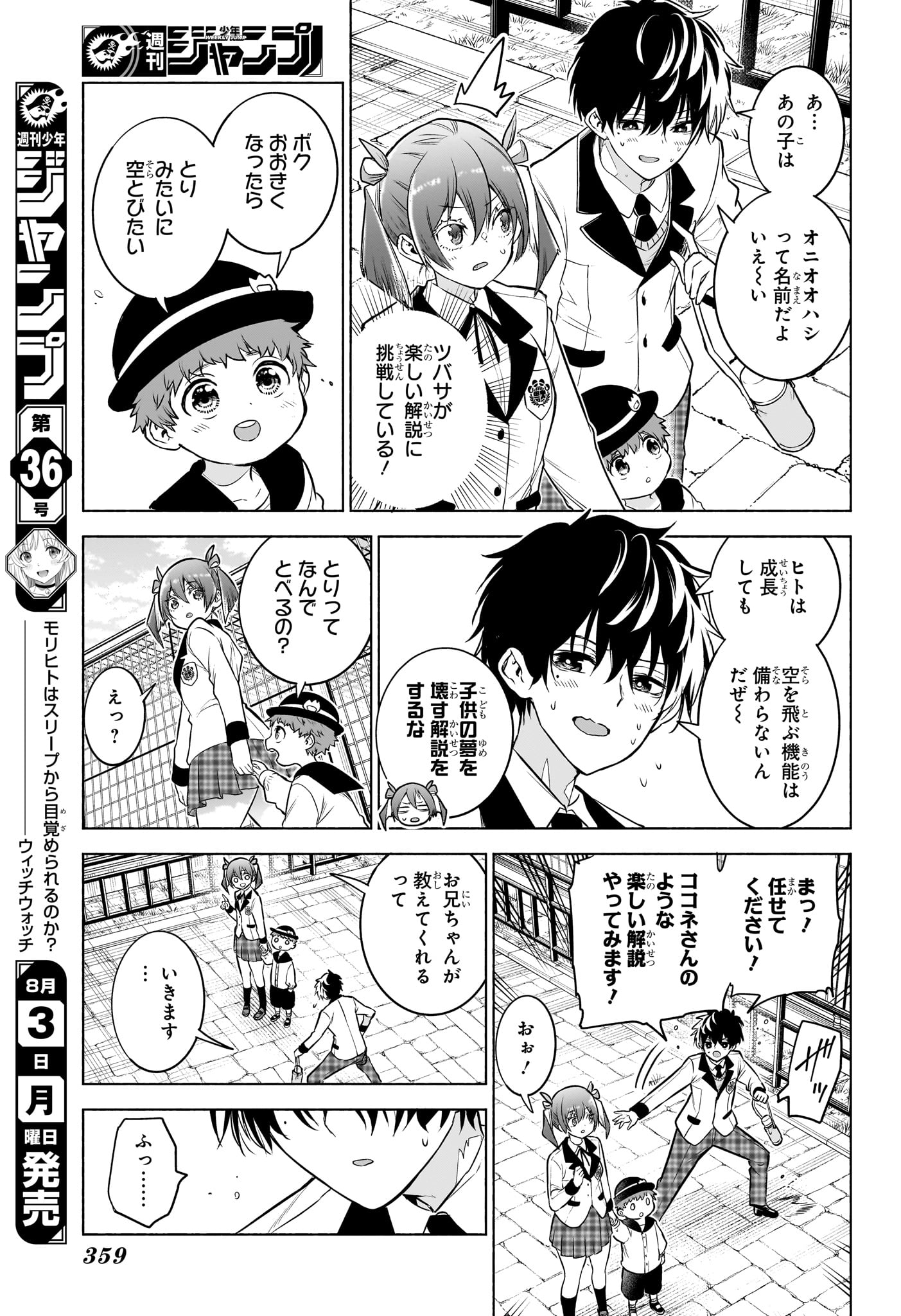ANIMAL SIGNAL Chapter 8 page 9 - nihonkuni.com