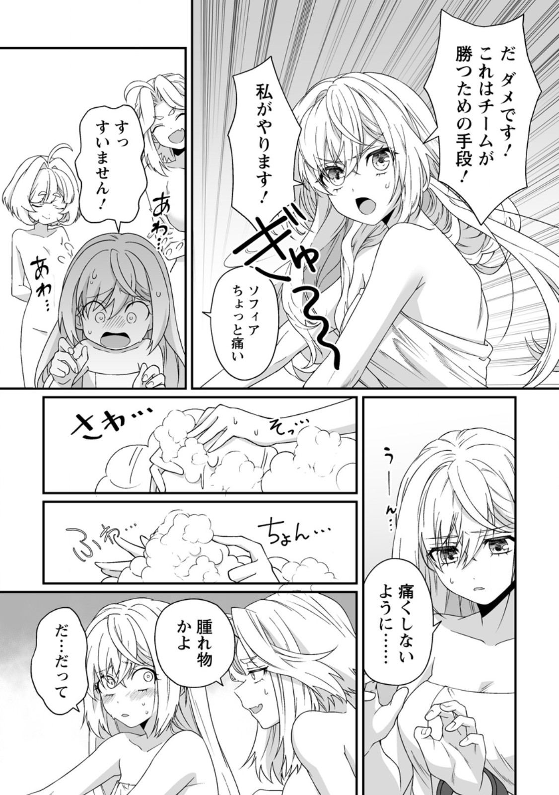TEISOU GYAKUTEN SEKAI DE YUIITSU NO OTOKO KISHI NO ORE, ONNA KISHI GAKUEN NI NYUUGAKU SHITARA NAZEKA EIYOU ATSUKAI SARETA ~ZETSURIN SKILL DE HAREM MUSOU~ RAW Chap 12.3 - Pic 1