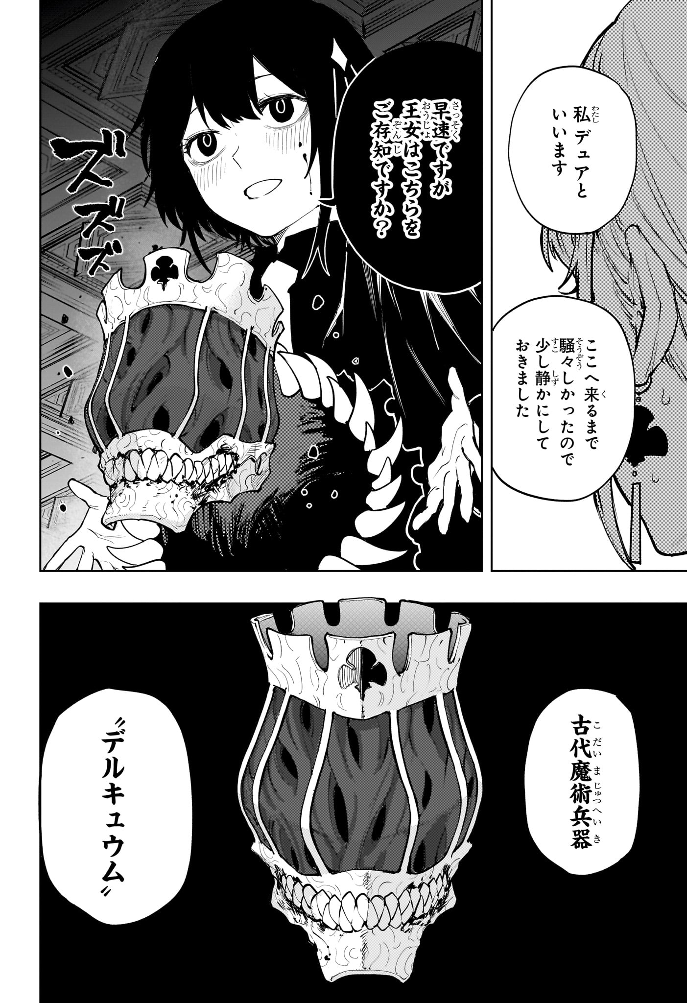 KAIGEKI NO KINATO Chapter 25 page 2 - nihonkuni.com