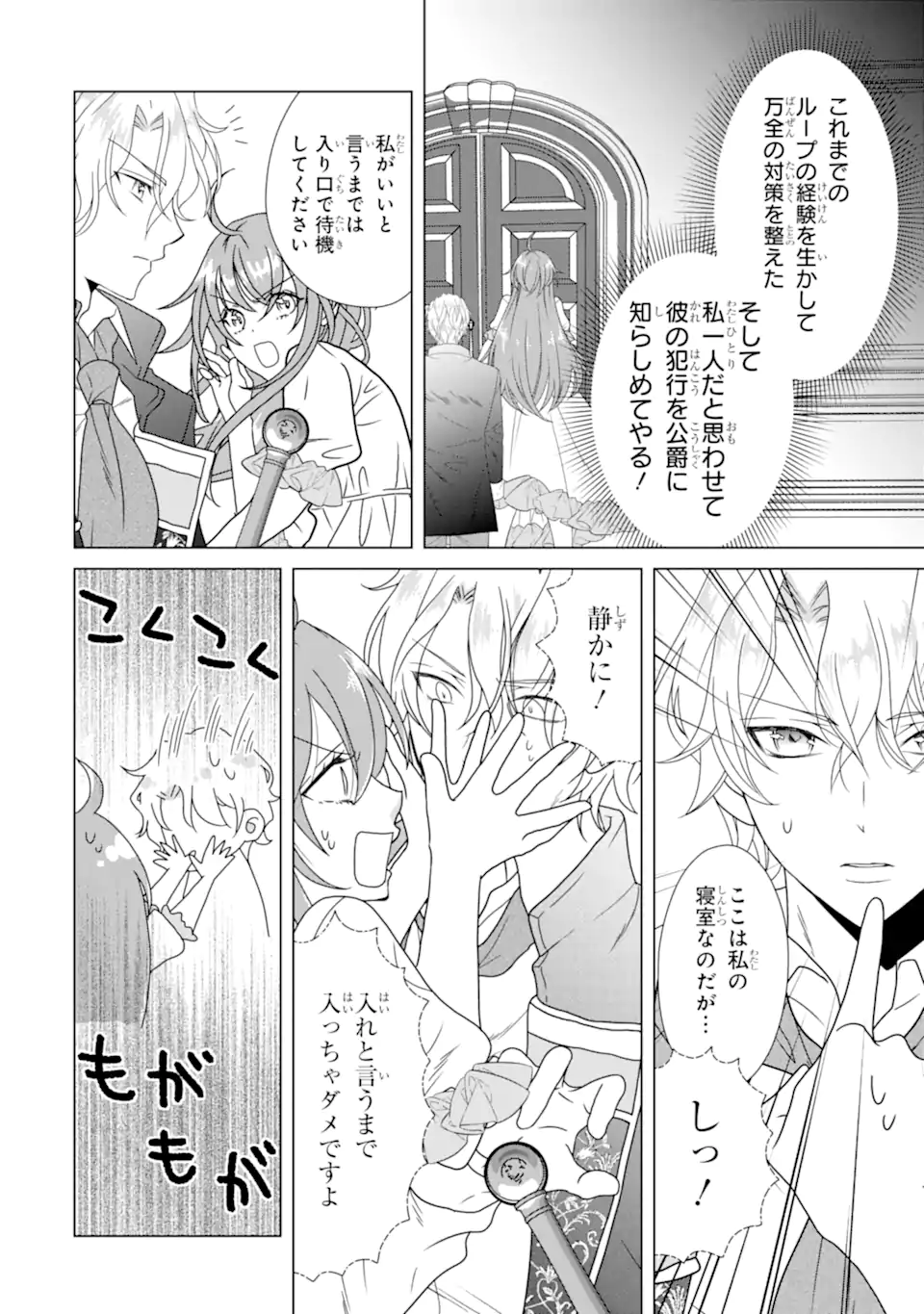 KEKKON SHOYA NO DEATHLOOP: NOSUJI REIJOU WA NANDO SHINDEMO MEGEMASEN Chapter 9.2 page 4 - nihonkuni.com