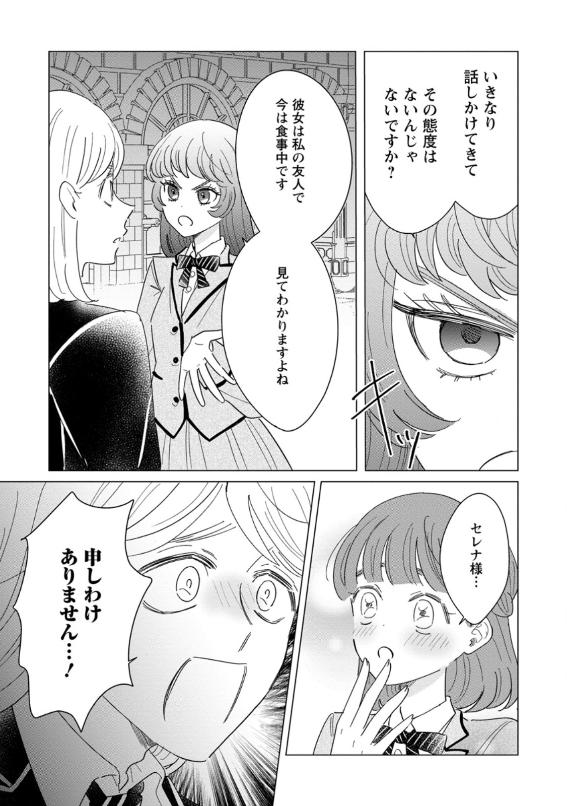 OJO DENKA WO YUSEN SURU KONYAKU SHA NI AISO GA TSUKIMASHITA MO ANATA NI MIREN HA ARIMASEN! Chapter 21.1 page 8 - nihonkuni.com
