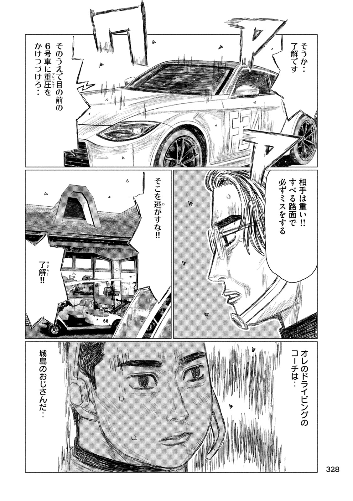 SUBARU TO SUBARU Chapter 41 page 4 - nihonkuni.com
