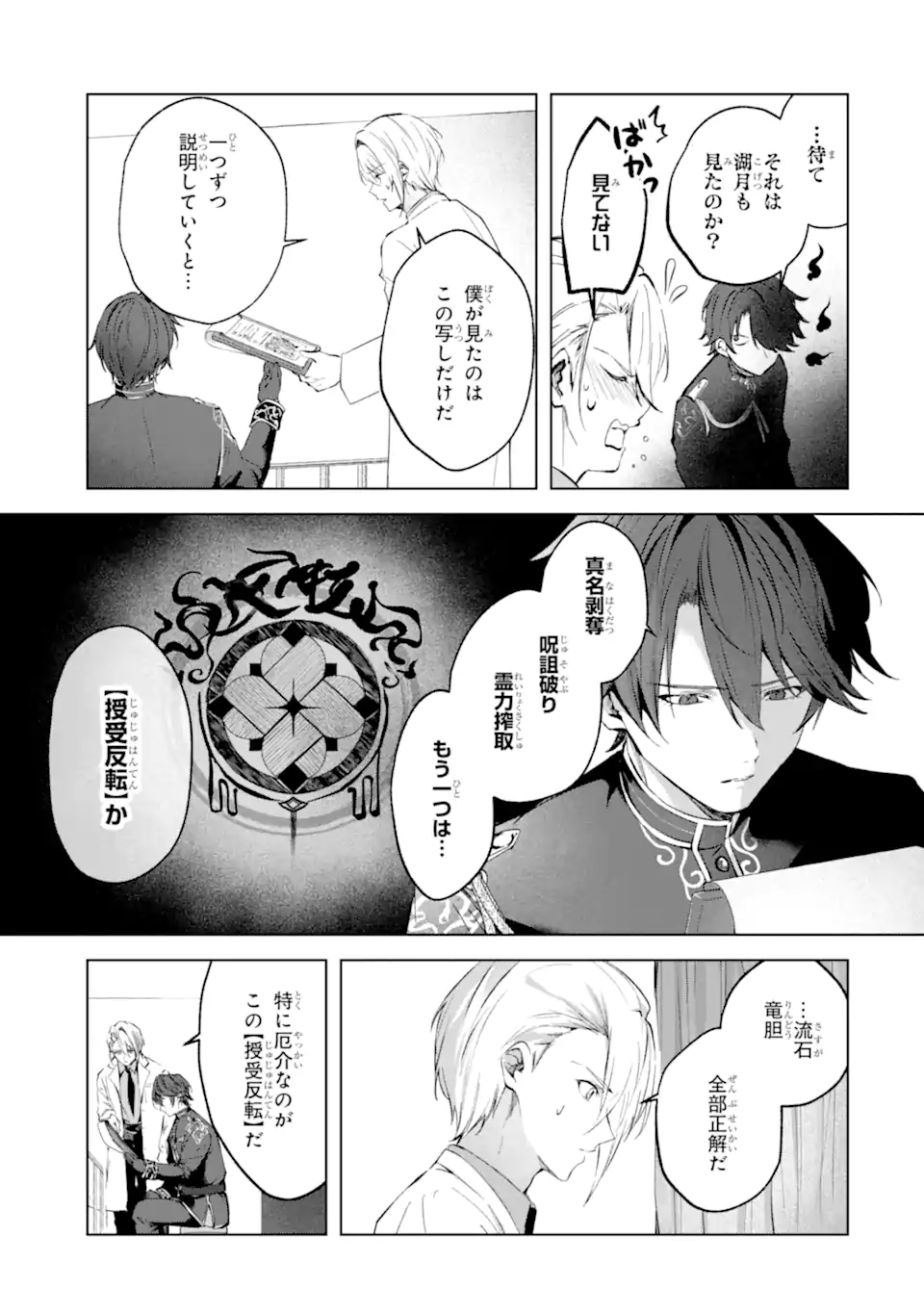 RYUU NO NIE YOME ~SHIITAGERARETA SHOUJO WA UNMEI NO BAN TOSHITE AISARERU~ Chapter 7.5 page 3 - nihonkuni.com