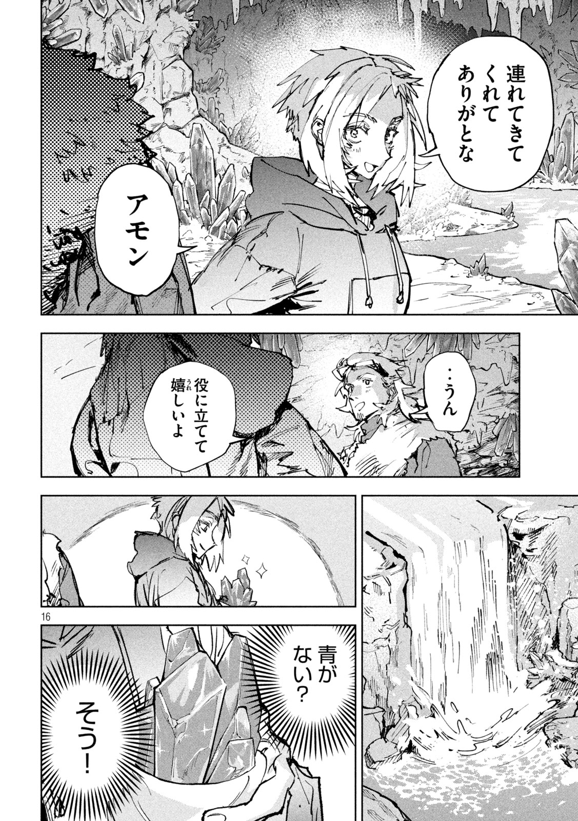 DRAGON NO I DE OYASUMI Chapter 20 page 16 - nihonkuni.com
