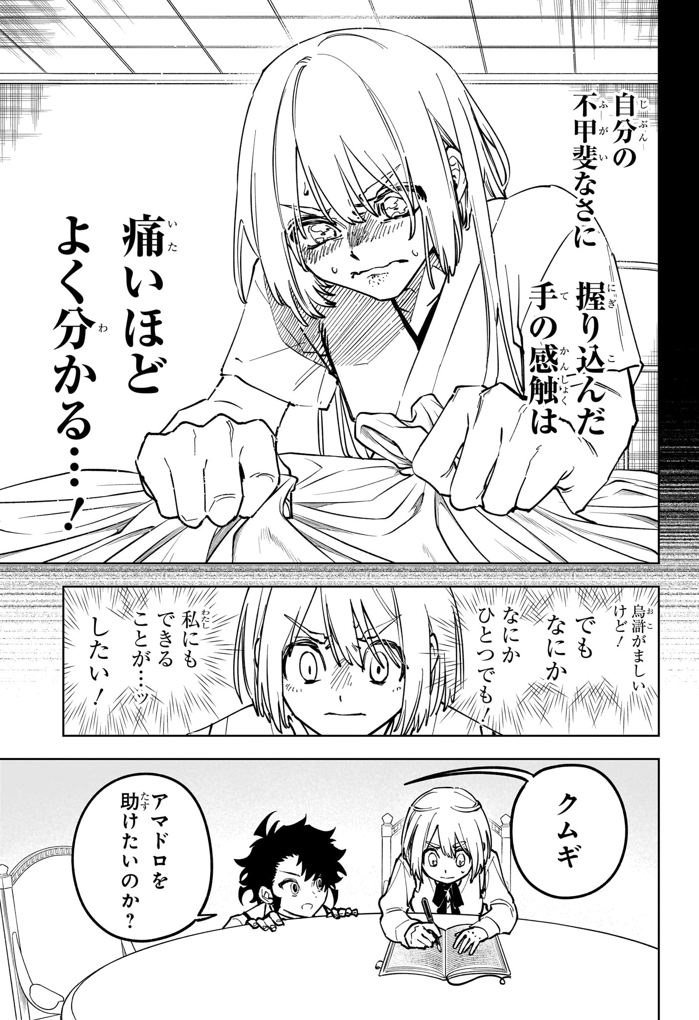 MADAN NO ICHI Chapter 92 - Page 13