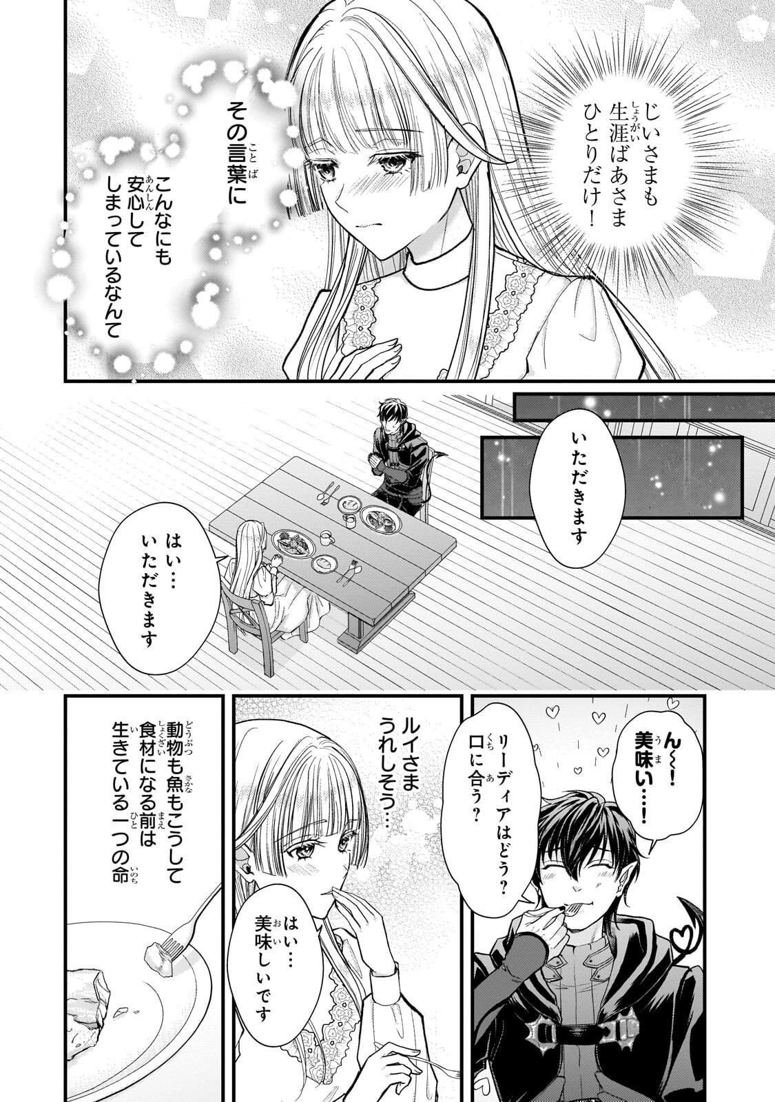 IKENIE HIME NO KOUFUKU ~KODOKU NA IKENIE NO SHOUJO WA, MAMONO NO OU NO HANAYOME TO NARU~ RAW Chapter 7.3 page 2 - nihonkuni.com