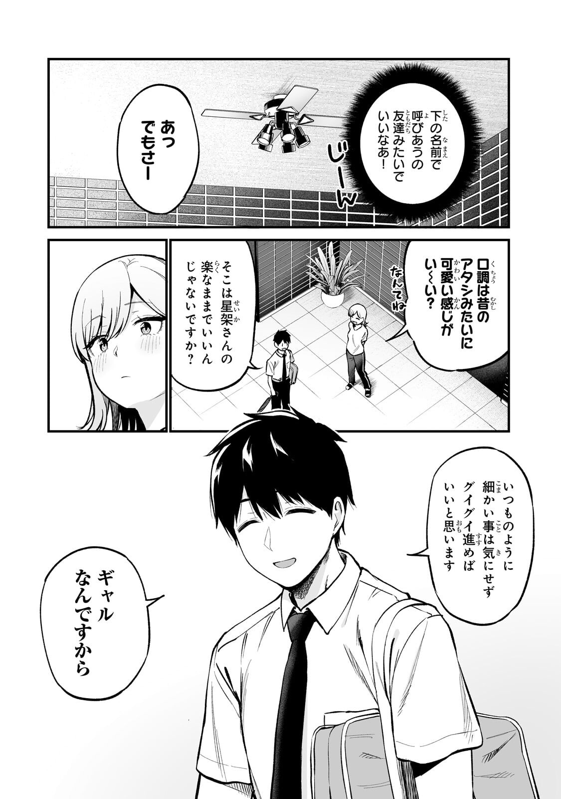 GAL NO JITENSHA WO NAOSHITARA NATSUKARETA Chapter 8.2 page 1 - nihonkuni.com
