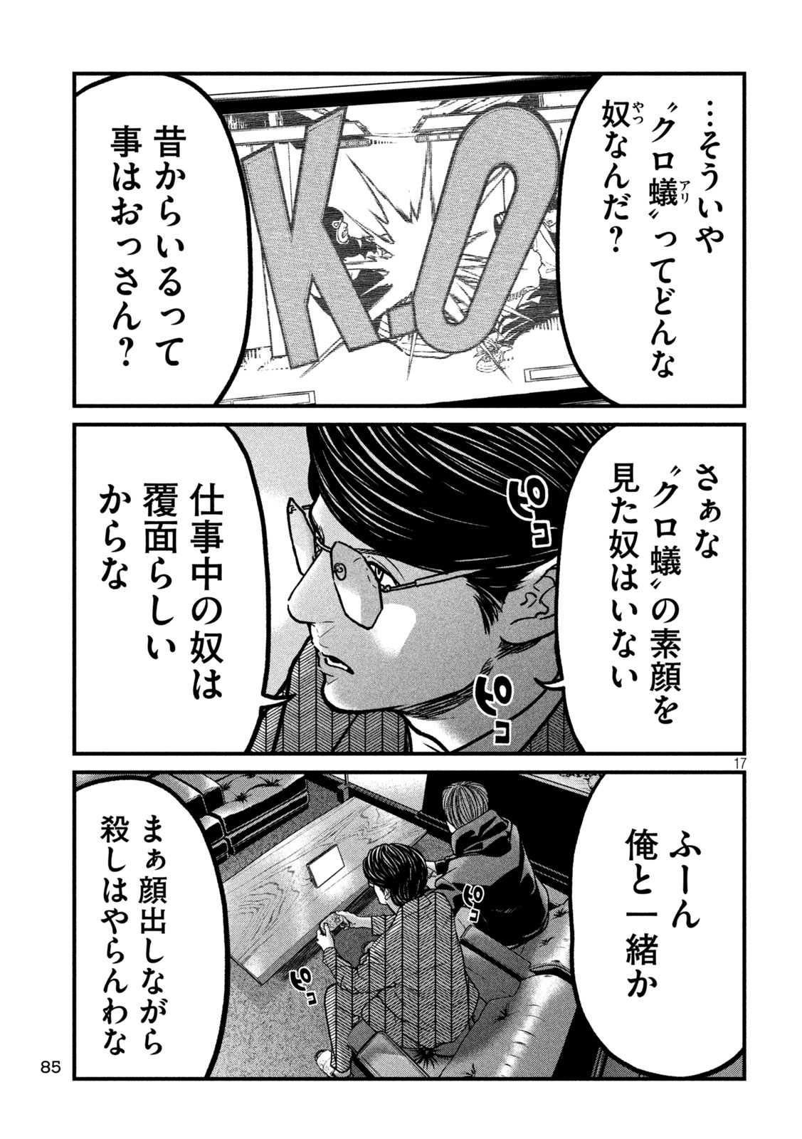 ARI TO HACHI Chapter 3 page 17 - nihonkuni.com