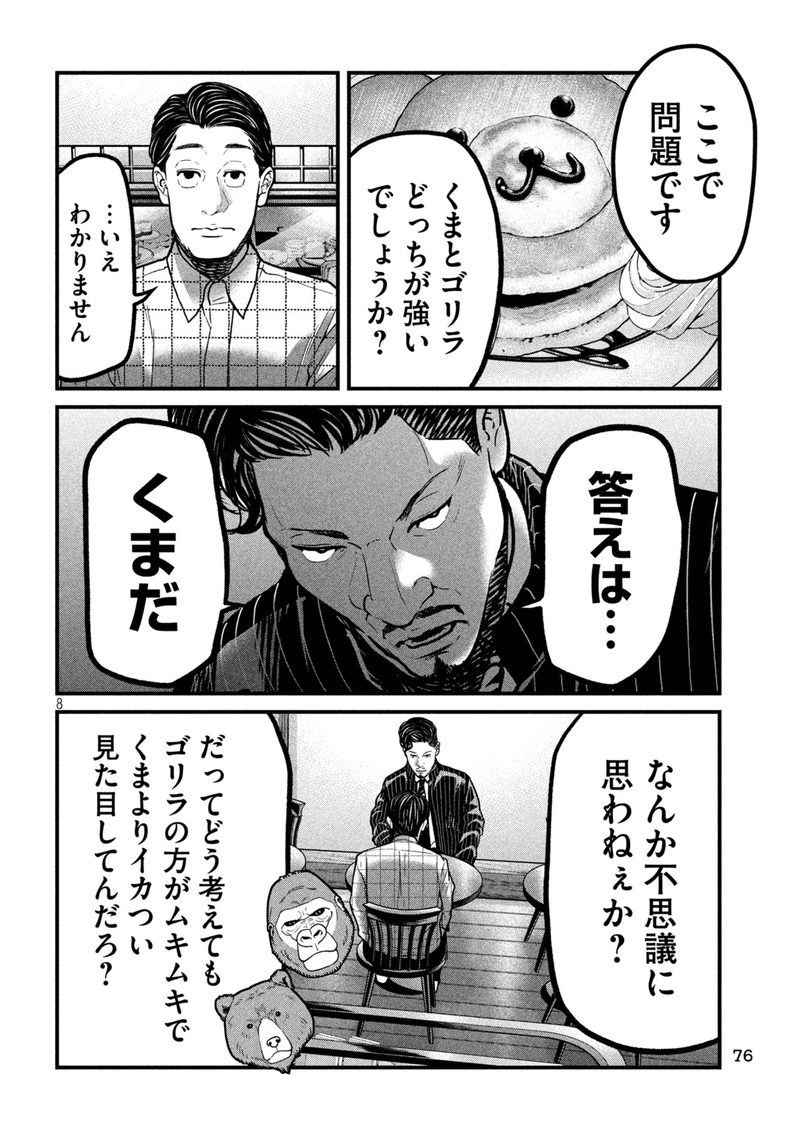 ARI TO HACHI Chapter 3 page 8 - nihonkuni.com