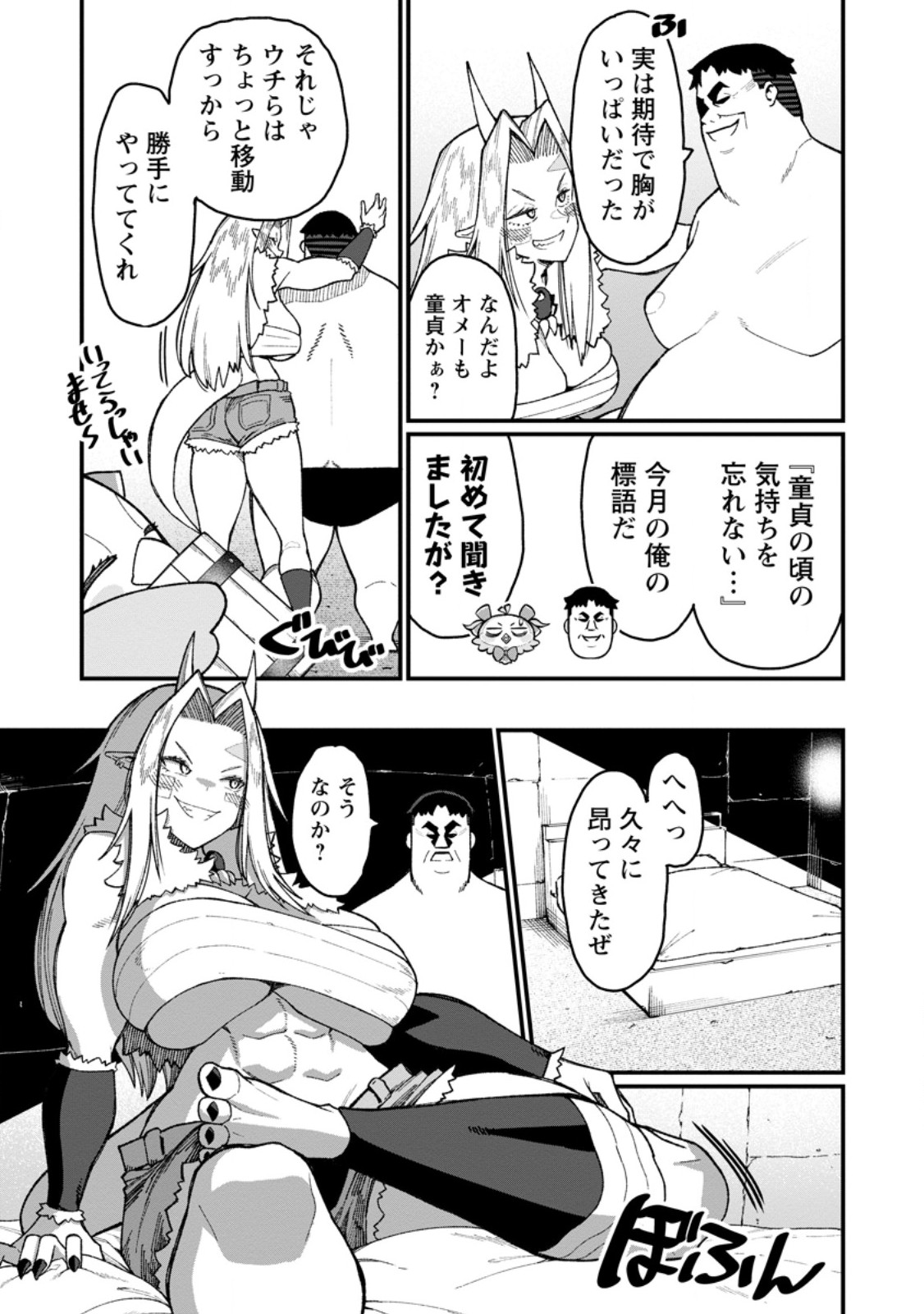 THE HAREM KING'S OTHERWORLD PRESS TRAVELOGUE ~THE STRONGEST AND UNRIVALED UNCLE MARRIES ALL RACES~ Chapter 24.1 page 3 - nihonkuni.com