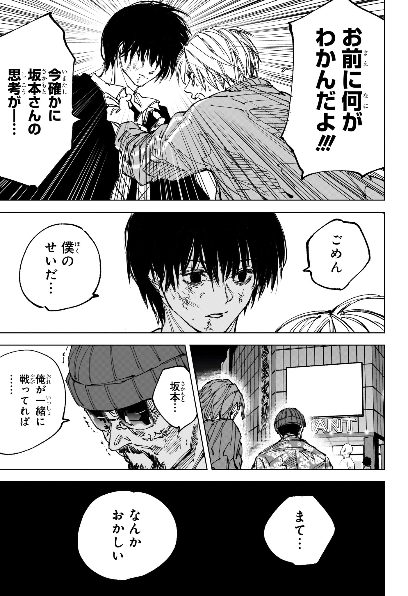 SAKAMOTO DAYS Chapter 269 page 12 - nihonkuni.com