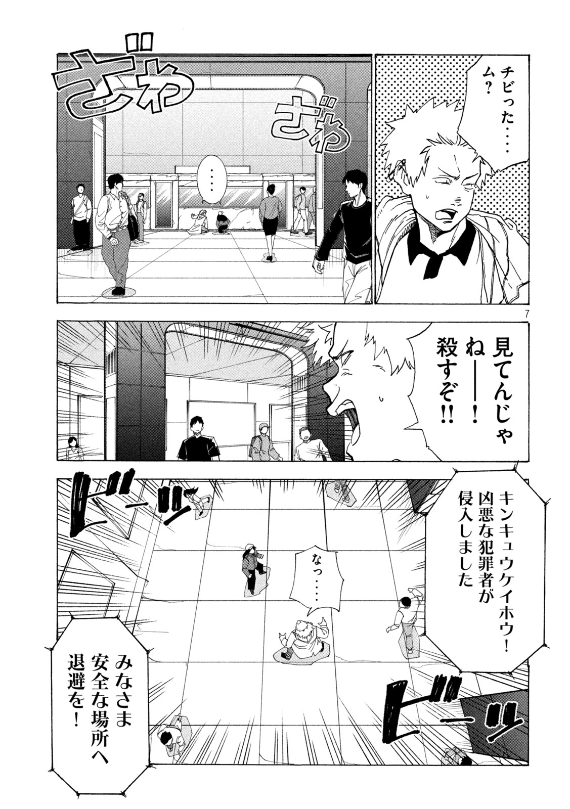 RAT COLLECTIVE Chapter 9 page 7 - nihonkuni.com