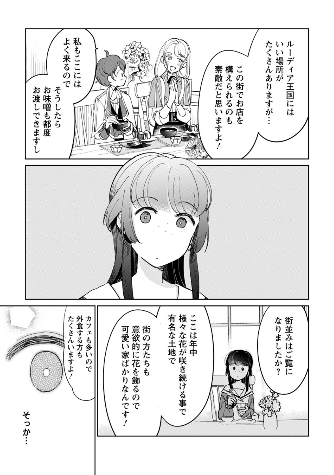 SEIJO JANAI TO TSUIHO SARETANODE, MO FU MO FU JUSHA (HIJIRI JU) TO ONIGIRI WO NIGIRU (MANGA) Chapter 52.3 page 5 - nihonkuni.com