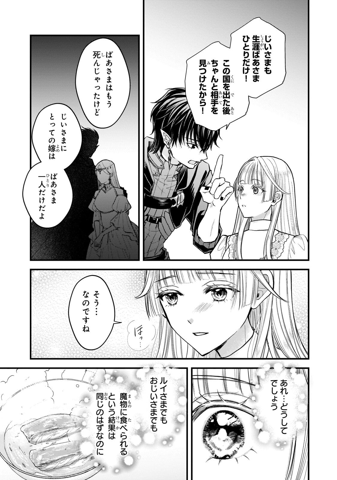IKENIE HIME NO KOUFUKU ~KODOKU NA IKENIE NO SHOUJO WA, MAMONO NO OU NO HANAYOME TO NARU~ RAW Chapter 7.3 page 1 - nihonkuni.com