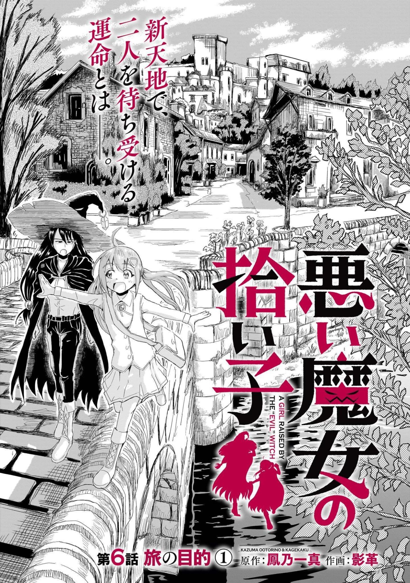 WARUI MAJO NO HIROIKO Chapter 6 page 5 - nihonkuni.com