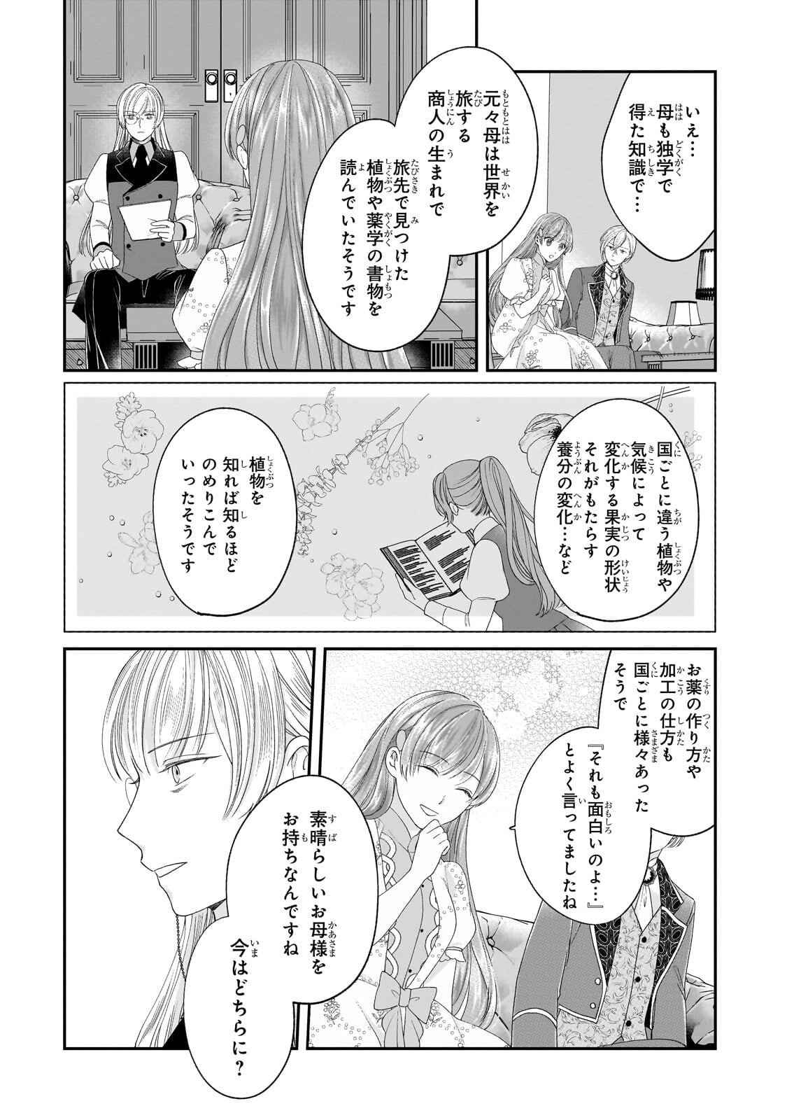 DARE NI MO AISARE NA KATTA MINIKU KEGARE REIJOU GA SHIAWASE NI NARU MADE Chapter 22.1 page 12 - nihonkuni.com