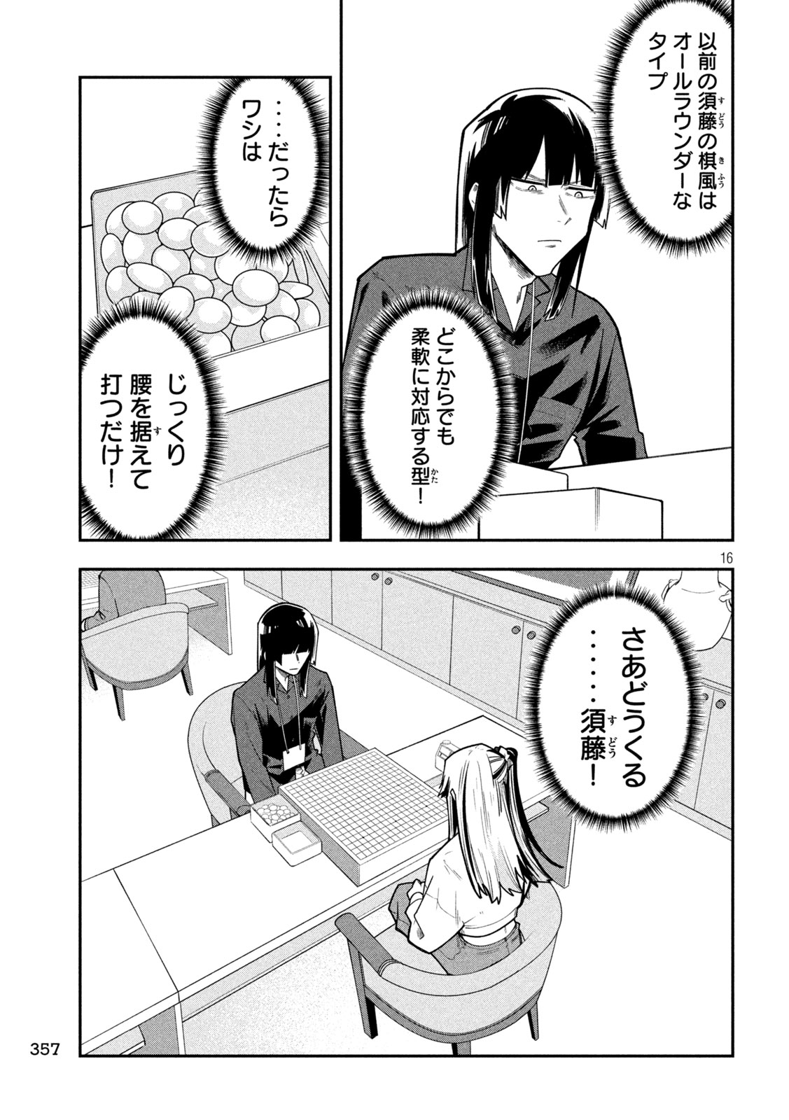 GO TO GO Chapter 69 - Page 16