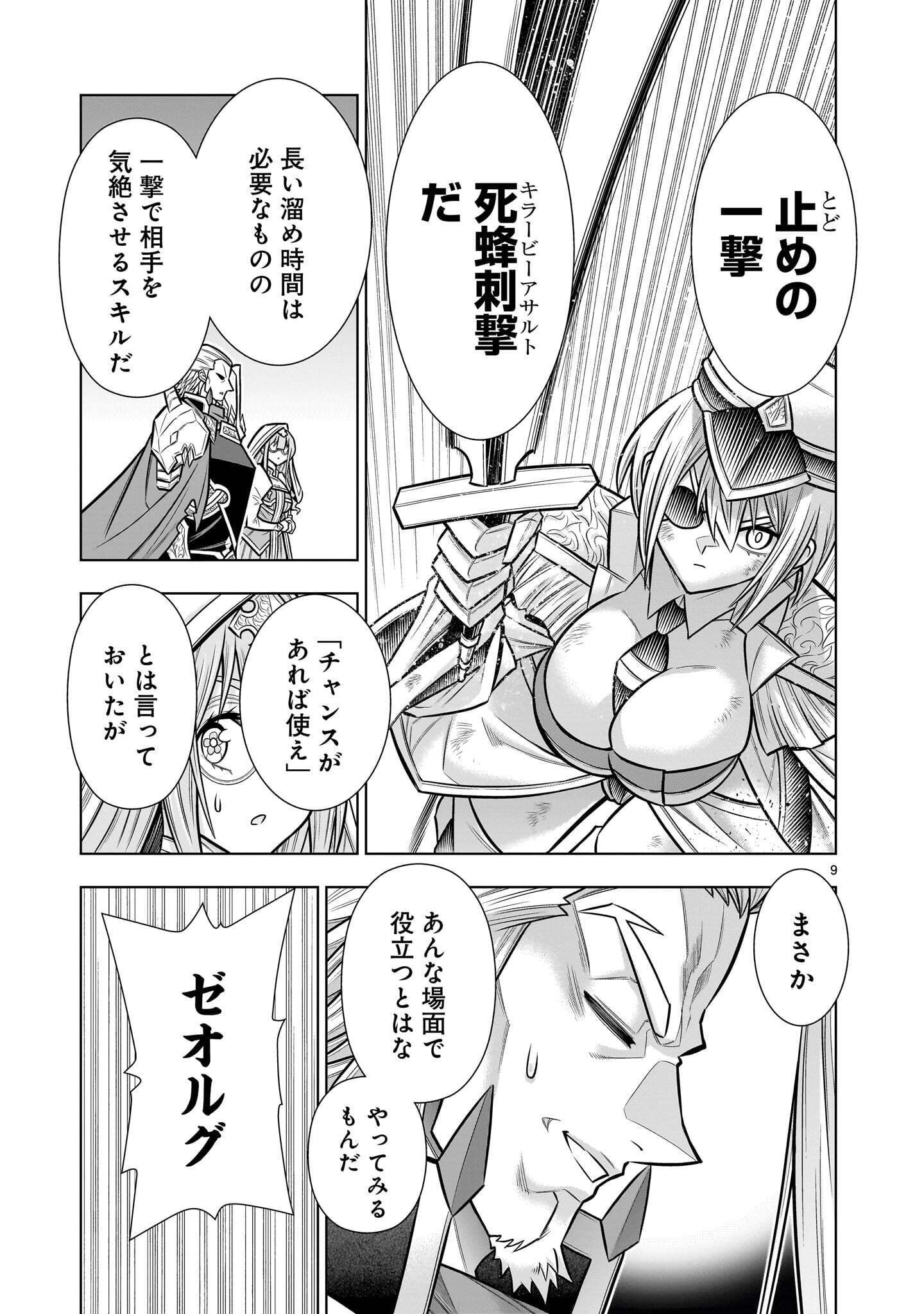 KIZUITARA MUSOU GAME NO AKUYAKU SHOUGUN DATTA KEN. ~HAMETSU ROUTE WA BUCCHIKOWASU~ RAW Chapter 10.4 - Page 9