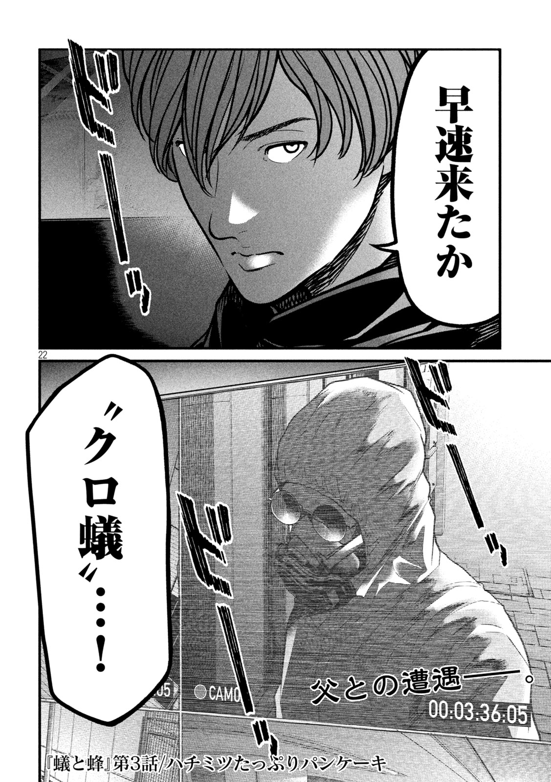 ARI TO HACHI Chapter 3 page 22 - nihonkuni.com