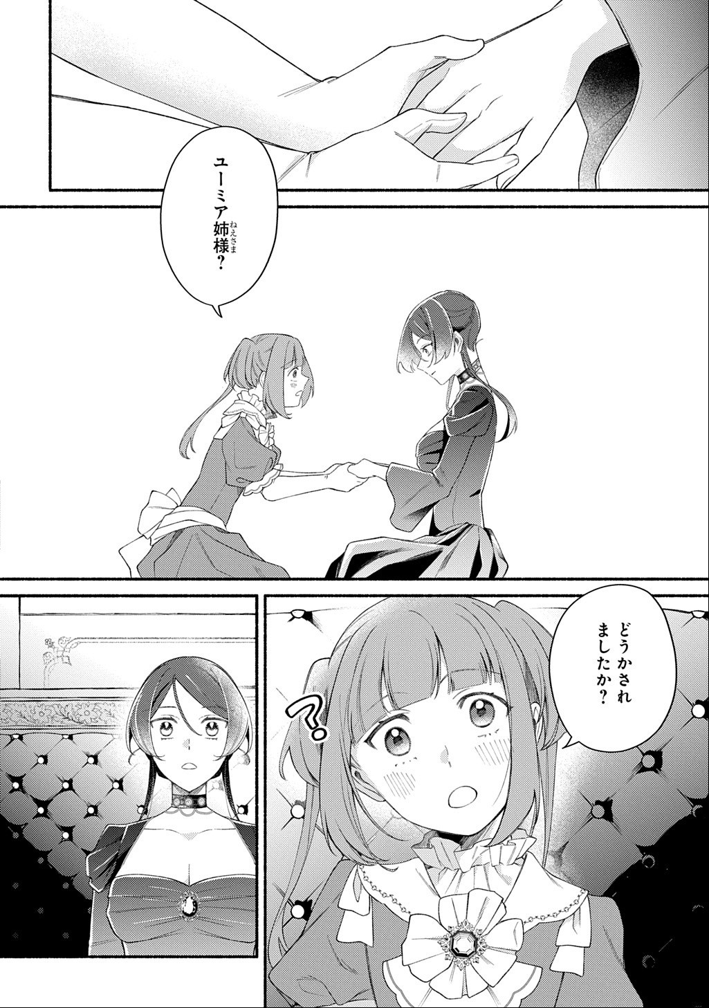 YOAKE NO KIKOUSHI WA IKUOKURE NO TAIYOU NI KOI KOGARERU Chapter 7.1 page 22 - nihonkuni.com