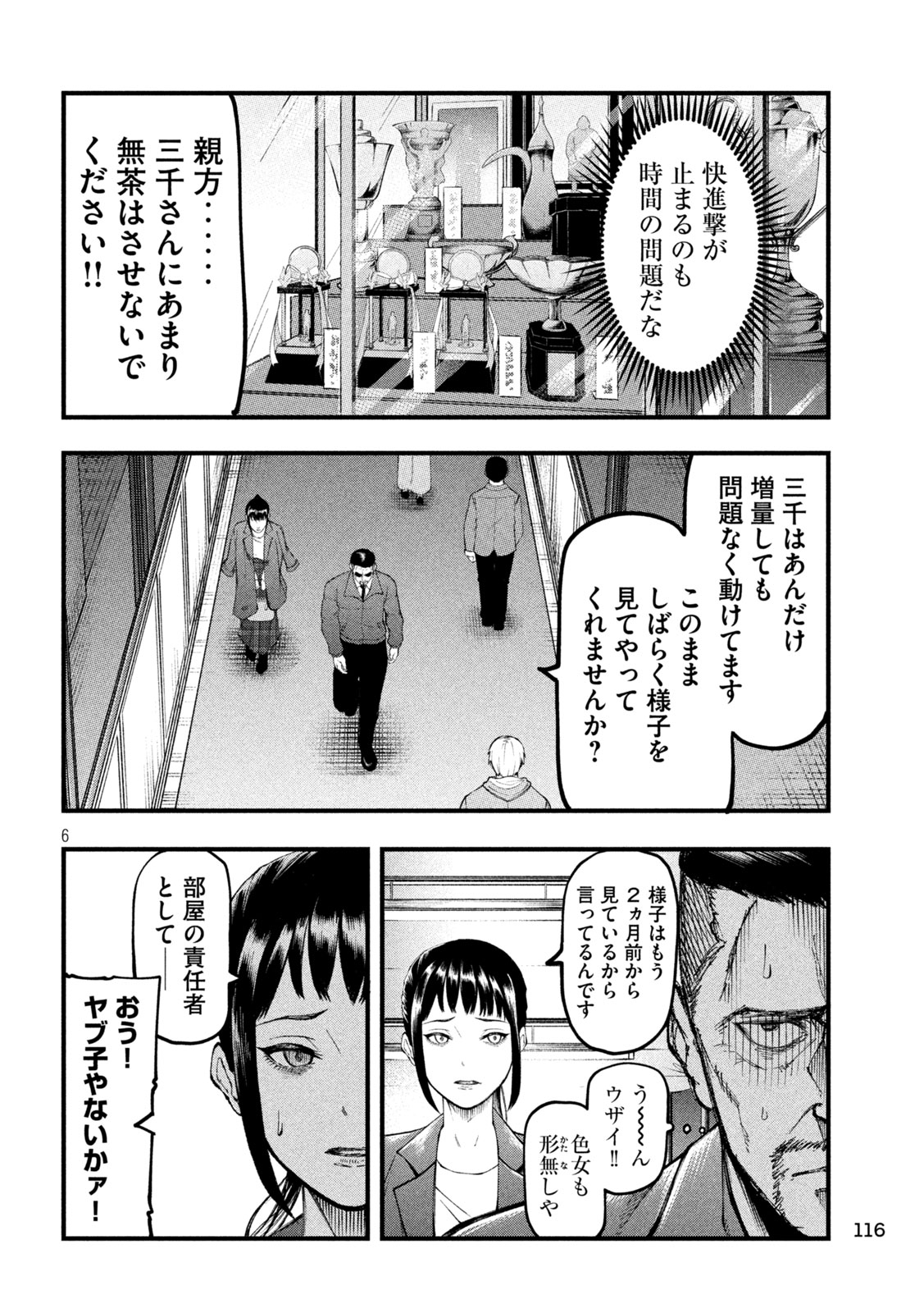 KAKURIKI Chap 15 - Pic 5