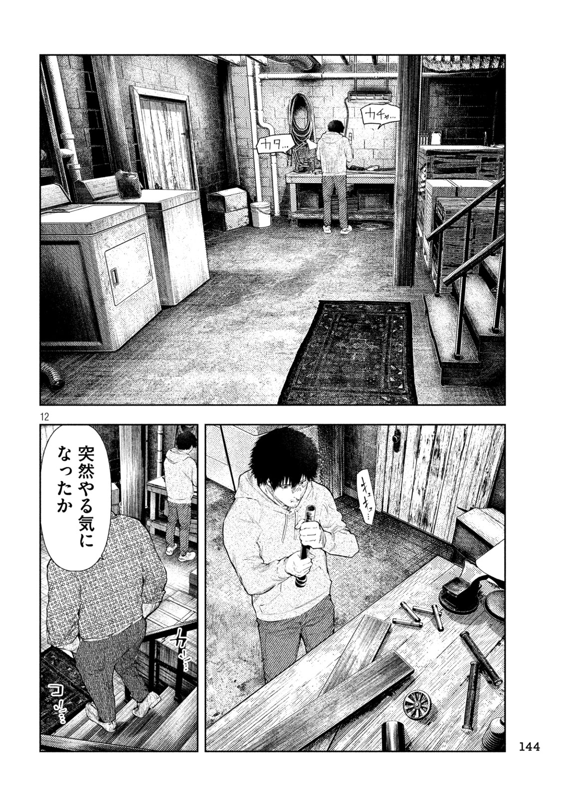 AMATEUR VIGILANTE Chapter 77 page 12 - nihonkuni.com