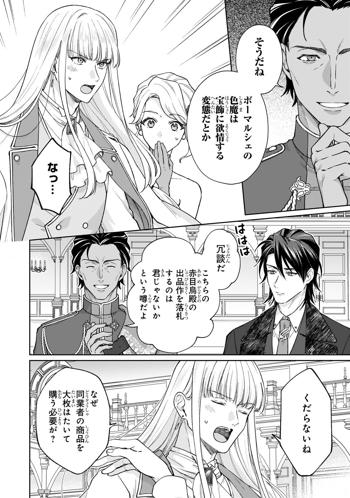MARUBURU NO AKAME-KARASU TO HOROBI NO HOUSHOKUSHI: REITETSU SHOUNIN NI HIROWARETA TENSAI HOUSHOKUSHI WA, SEKAI WO MIRYOU SURU Chapter 3.1 page 8 - nihonkuni.com