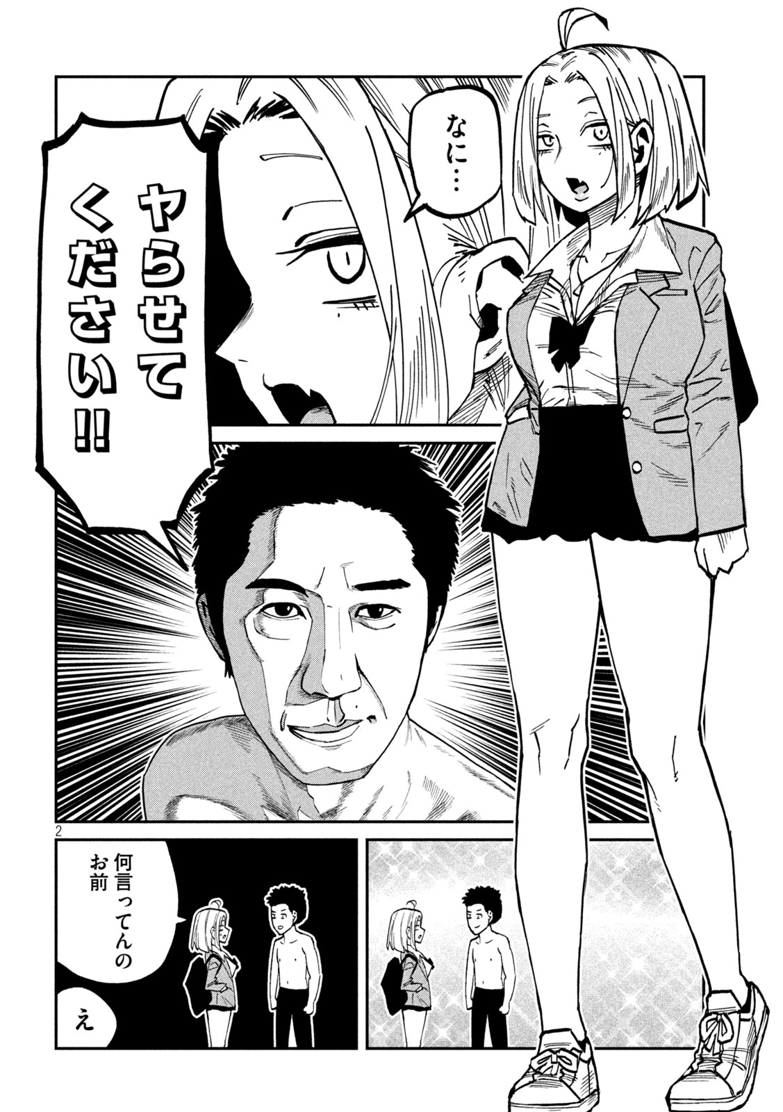 DARE DEMO DAKERU KIMI GA SUKI Chapter 108 page 2 - nihonkuni.com