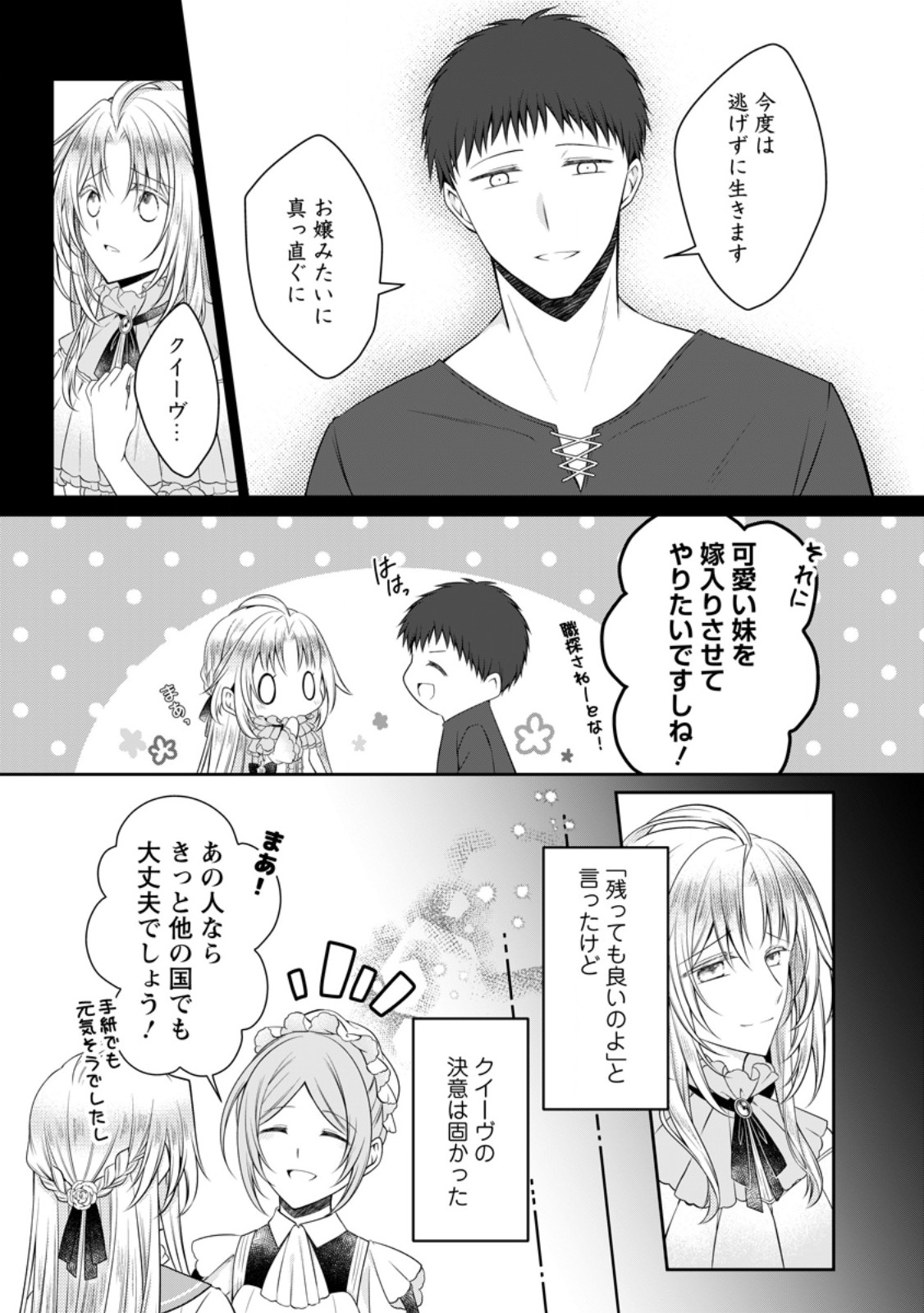 TSUIHOUSARETA AKUYAKU REIJOU WA DANZAI WO MANKITSU SURU Chapter 39.1 page 9 - nihonkuni.com