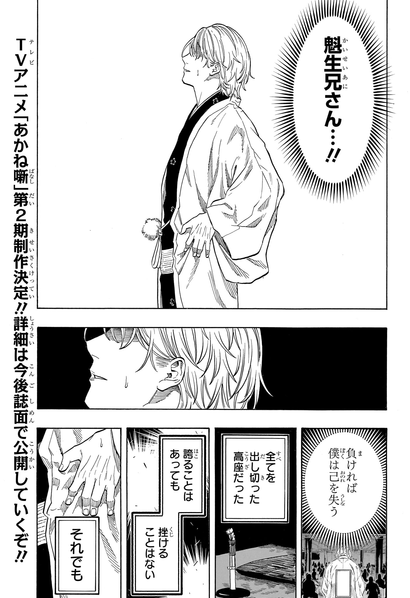 AKANE-BANASHI Chapter 216 page 9 - nihonkuni.com