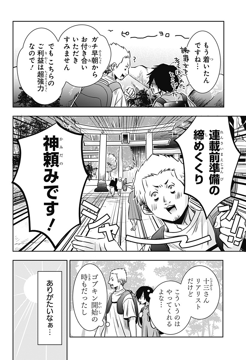 UCHIKIRA RE MANGAKA TO DOUJIN ONNA Chapter 13 page 10 - nihonkuni.com