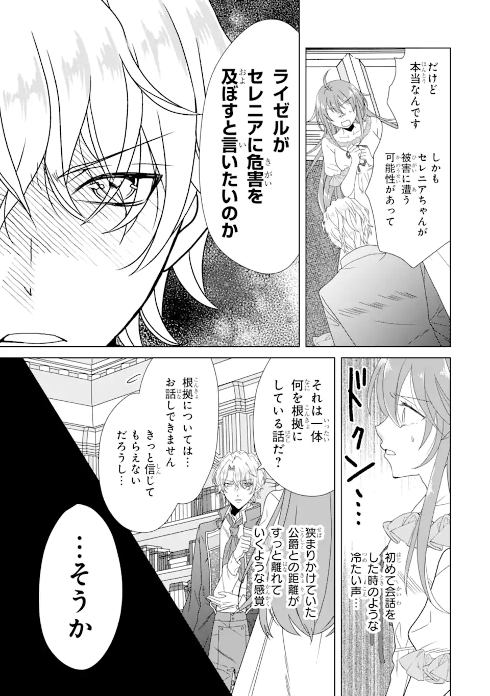 KEKKON SHOYA NO DEATHLOOP: NOSUJI REIJOU WA NANDO SHINDEMO MEGEMASEN Chapter 9.2 page 9 - nihonkuni.com