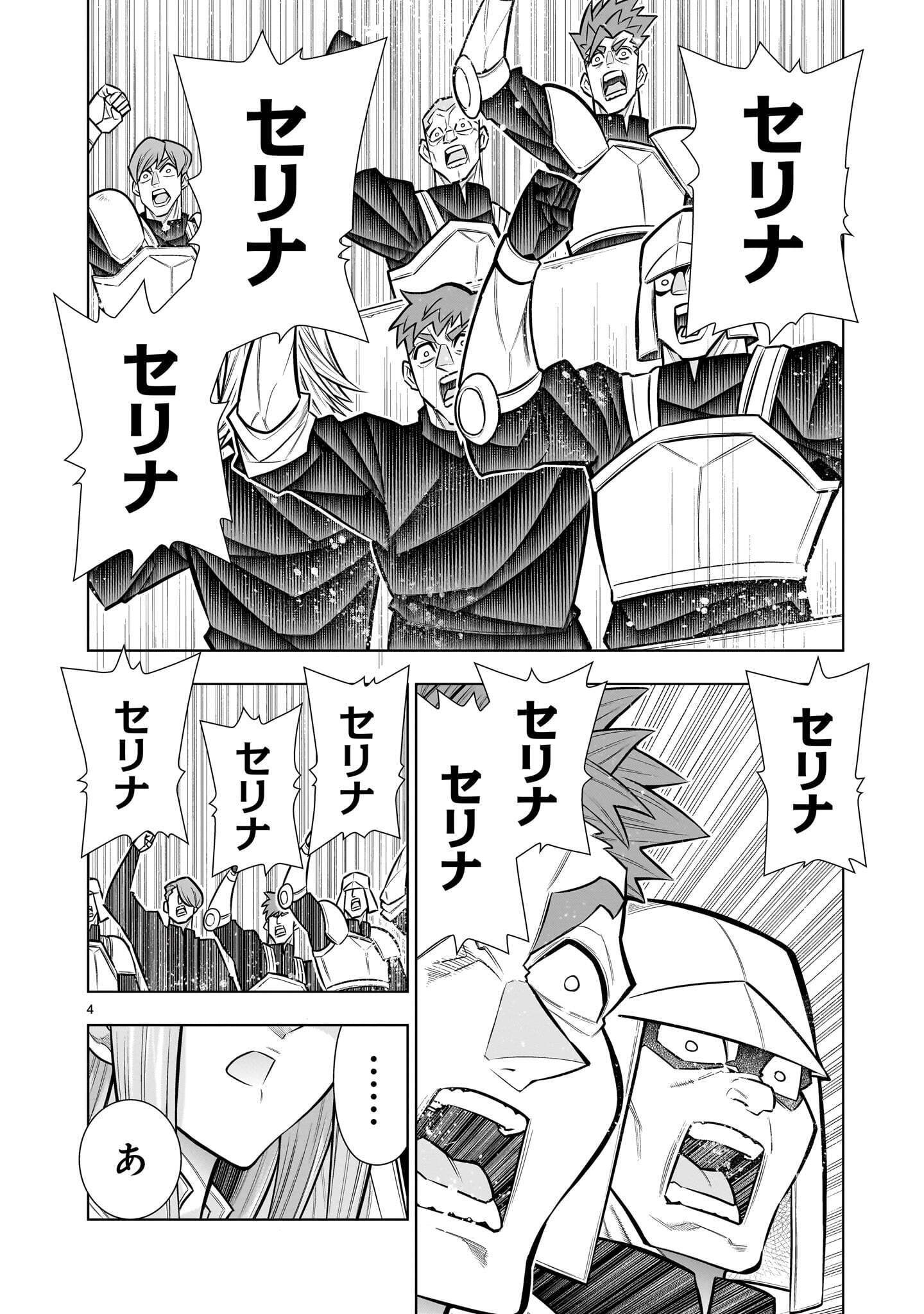 KIZUITARA MUSOU GAME NO AKUYAKU SHOUGUN DATTA KEN. ~HAMETSU ROUTE WA BUCCHIKOWASU~ RAW Chapter 10.4 - Page 4