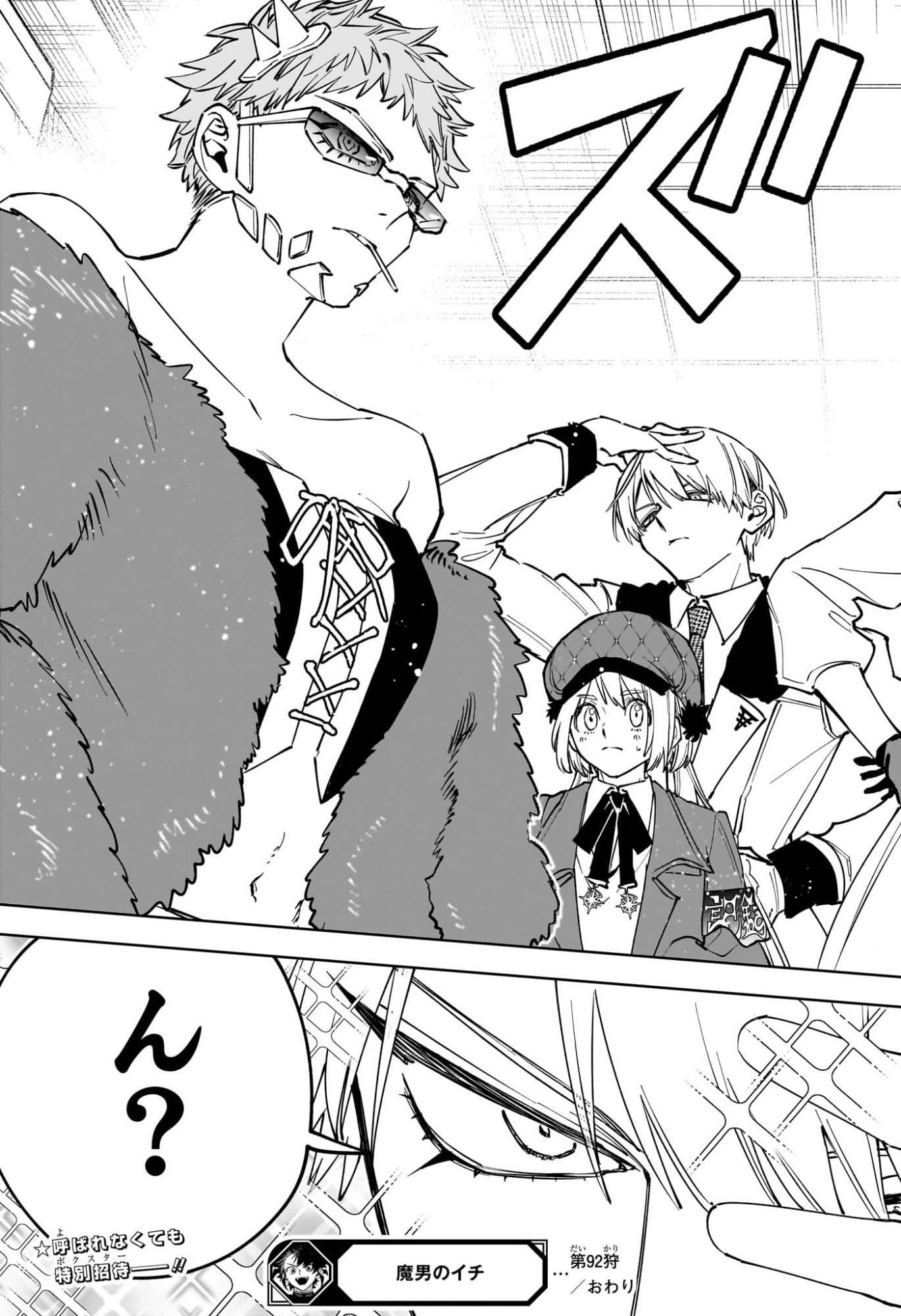 MADAN NO ICHI Chapter 92 - Page 19
