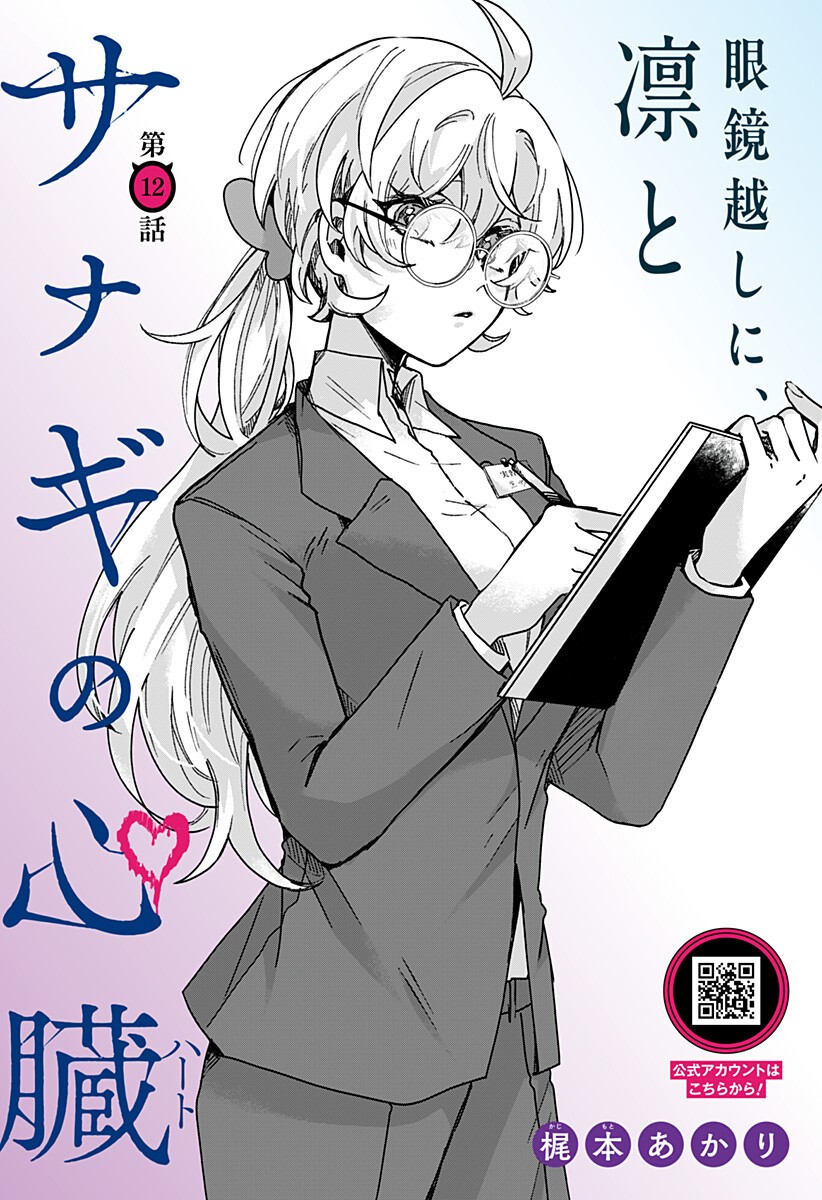 SANAGI NO HEART Chapter 12 page 4 - nihonkuni.com