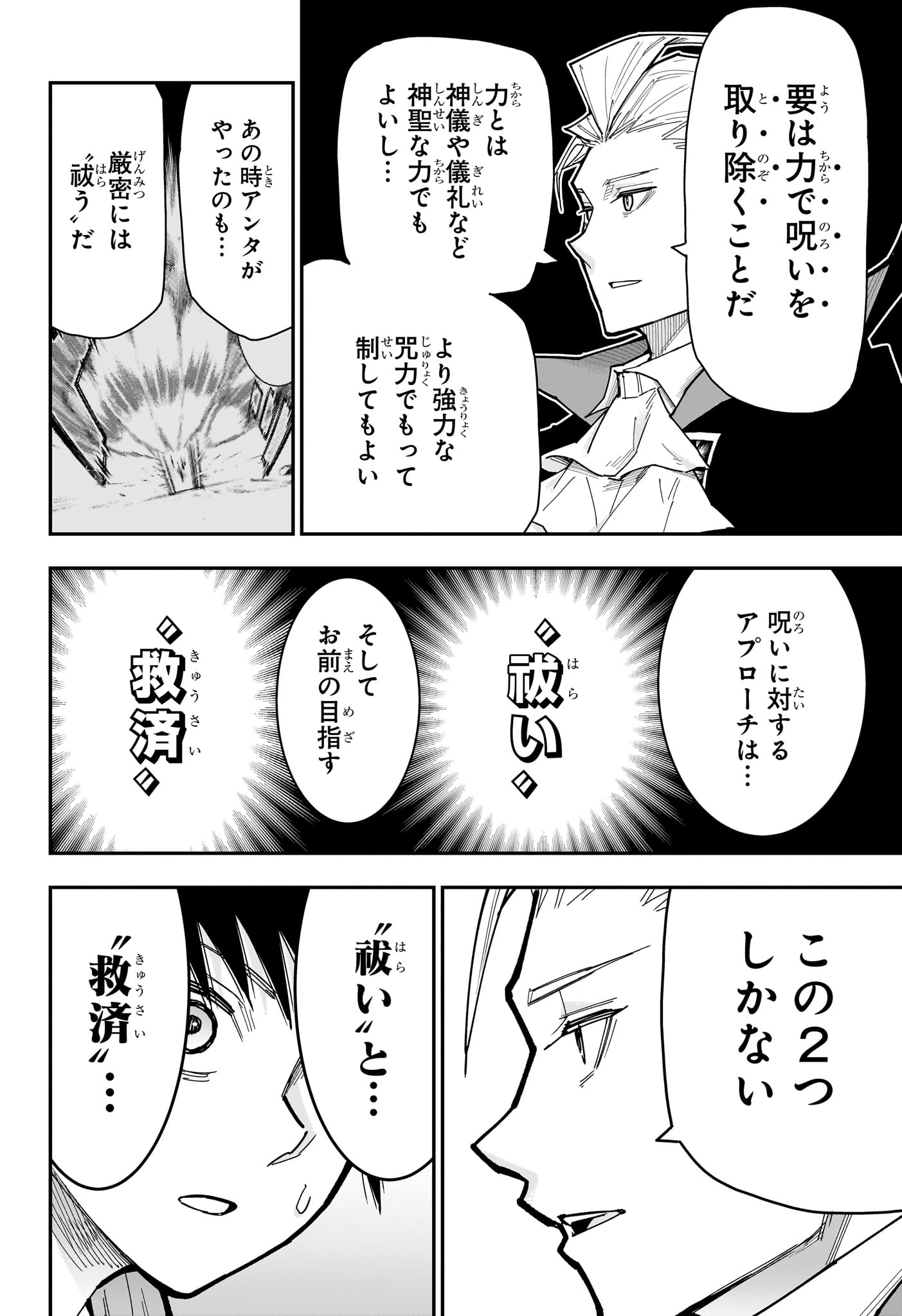 ROKU NO OKASHINA IE Chapter 16 page 12 - nihonkuni.com