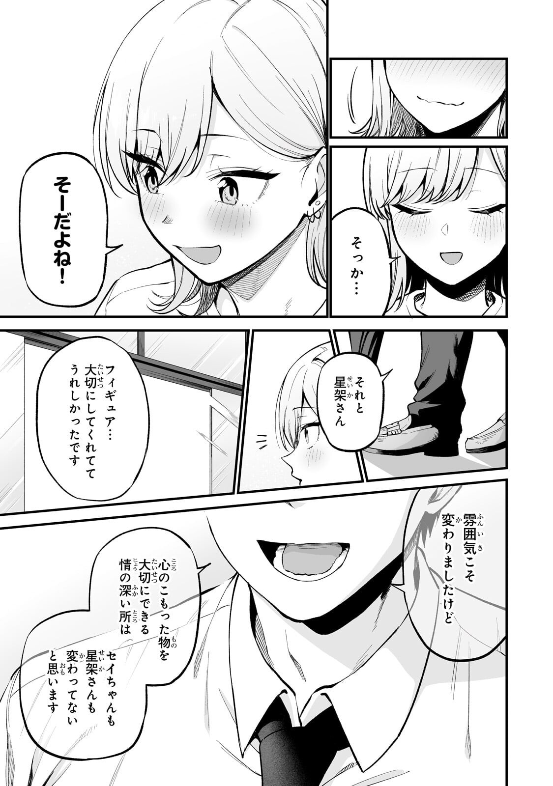 GAL NO JITENSHA WO NAOSHITARA NATSUKARETA Chapter 8.2 page 2 - nihonkuni.com