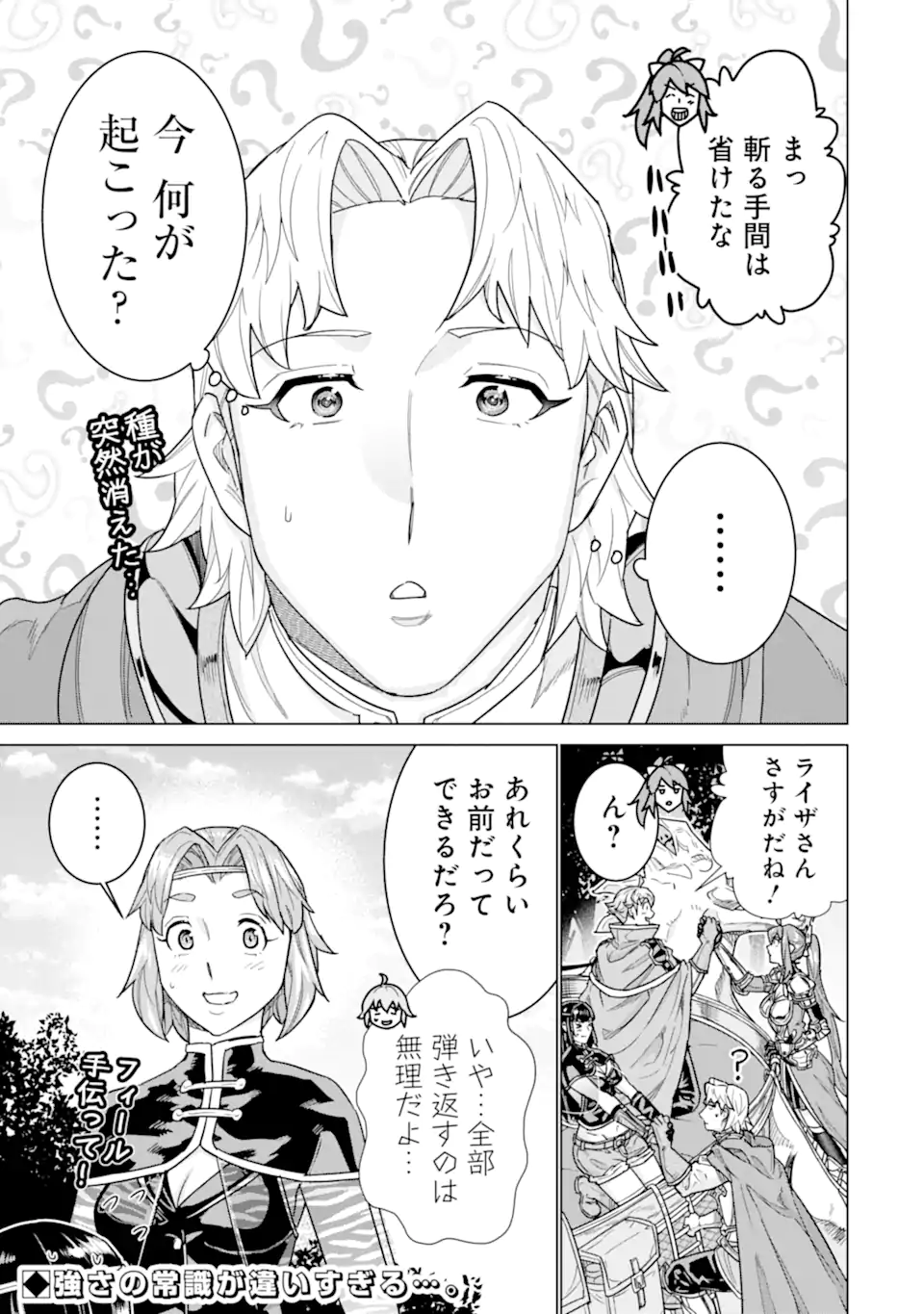 LE DE MUNOU TO IWARE TSUZUKETA ORE DESU GA, SEKAITEKI NI WA CHOU YUUNOU DATTA YOU DESU Chapter 42.2 page 14 - nihonkuni.com