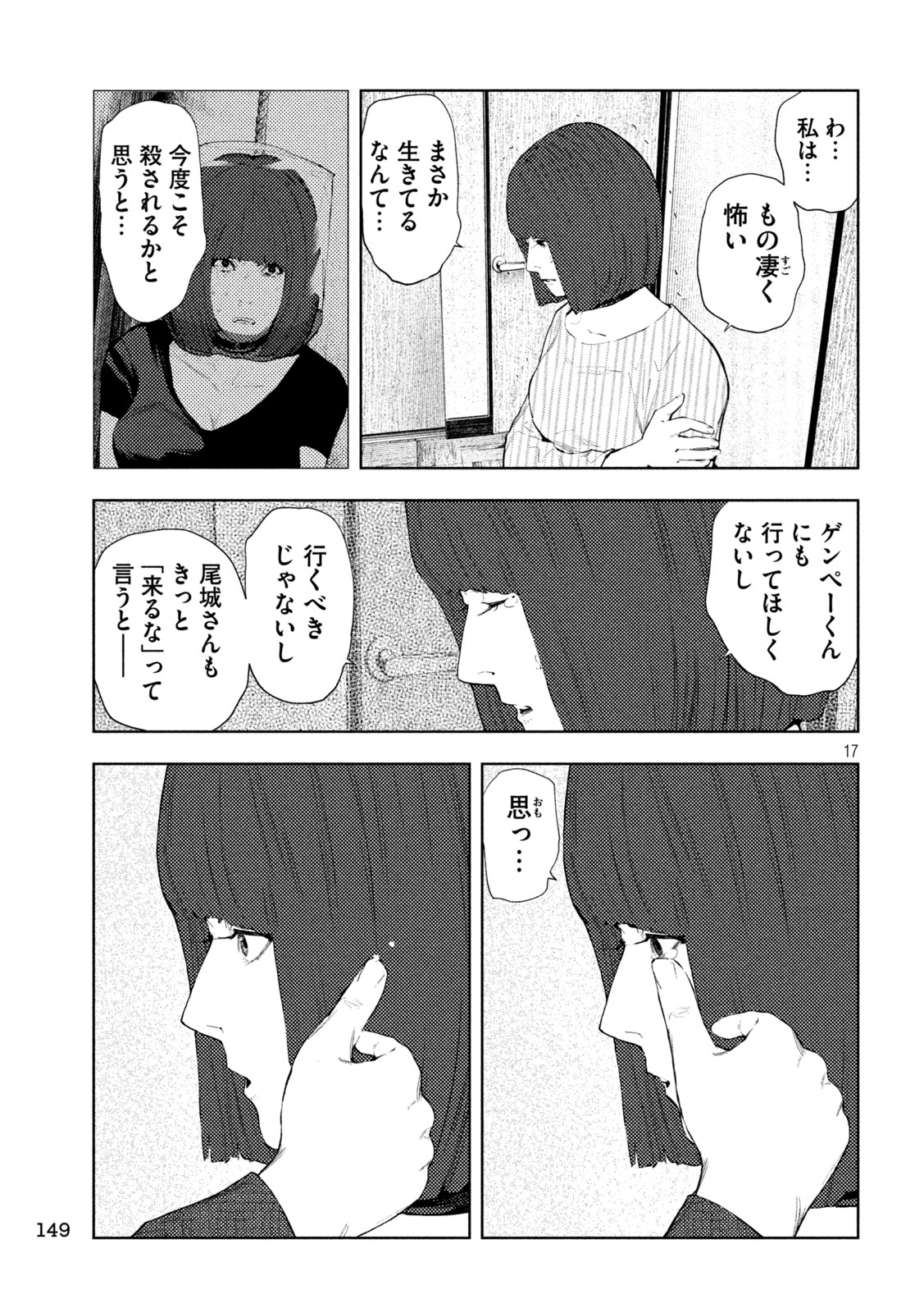 AMATEUR VIGILANTE Chapter 77 page 17 - nihonkuni.com