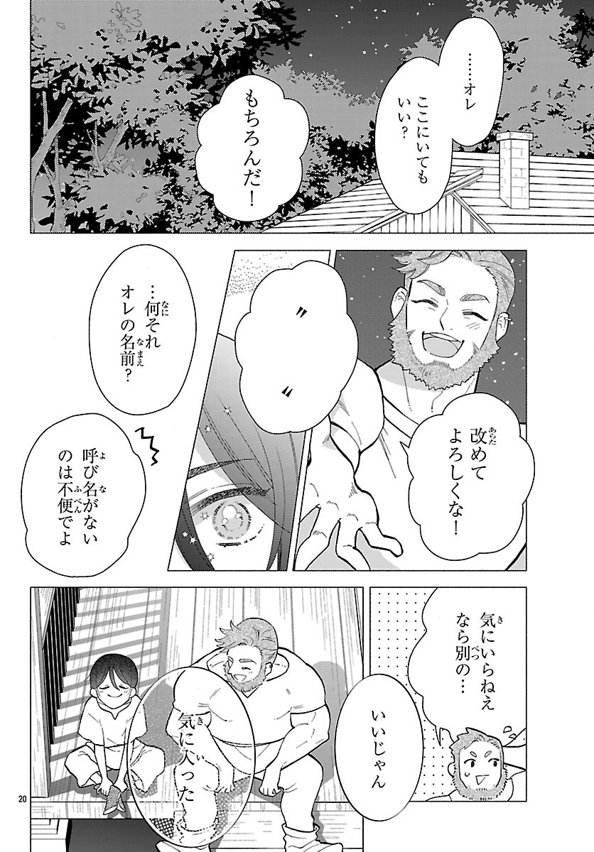 KEMONO OUJI NO NISEKOI HANAYOME Chapter 10.2 - Page 6