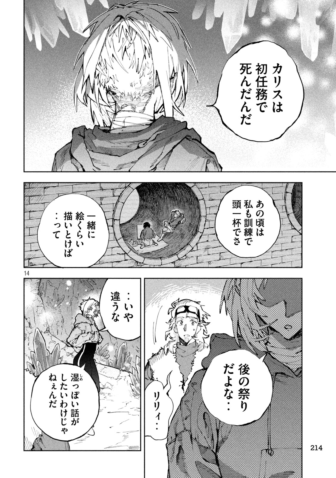 DRAGON NO I DE OYASUMI Chapter 20 page 14 - nihonkuni.com