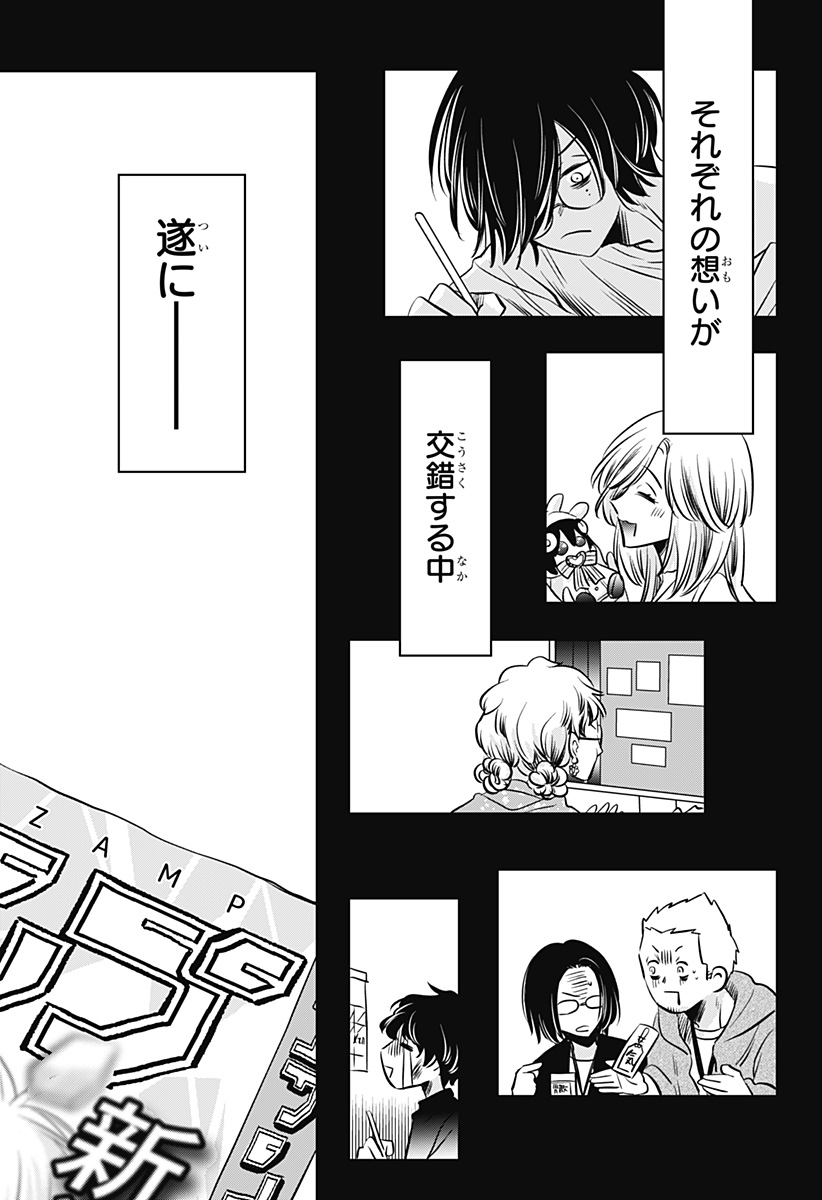 UCHIKIRA RE MANGAKA TO DOUJIN ONNA Chapter 13 page 23 - nihonkuni.com