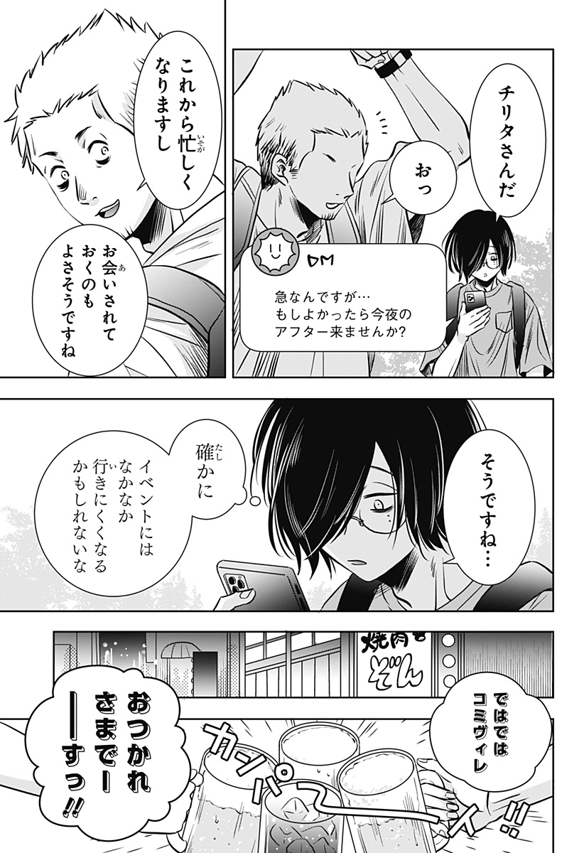 UCHIKIRA RE MANGAKA TO DOUJIN ONNA Chapter 13 page 13 - nihonkuni.com